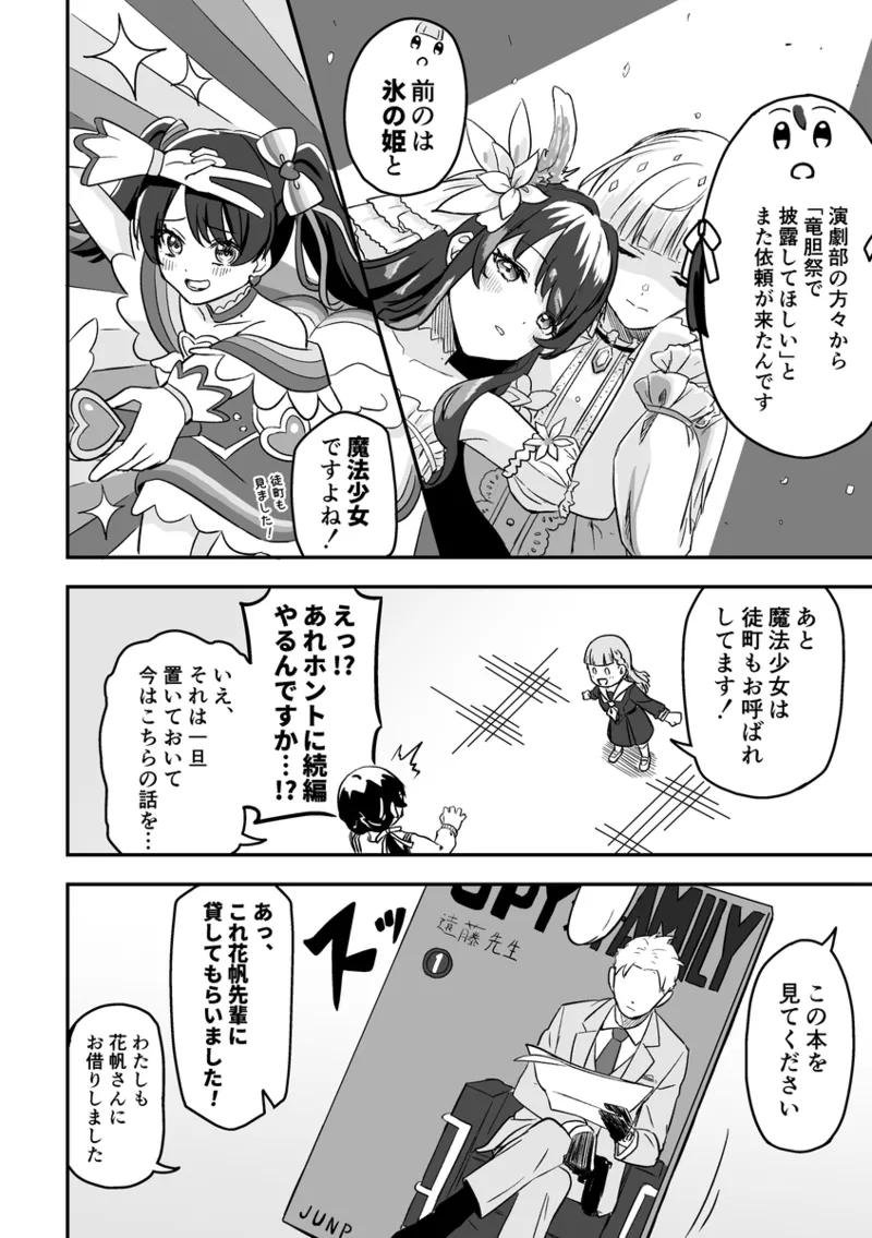 SKY×FAMILY（ラブライブ!蓮ノ空女学院スクールアイドルクラブ） - Page 3
