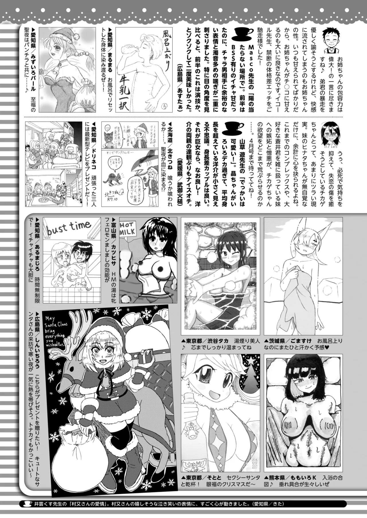 COMIC HOTMILK 2026-01 - Page 408