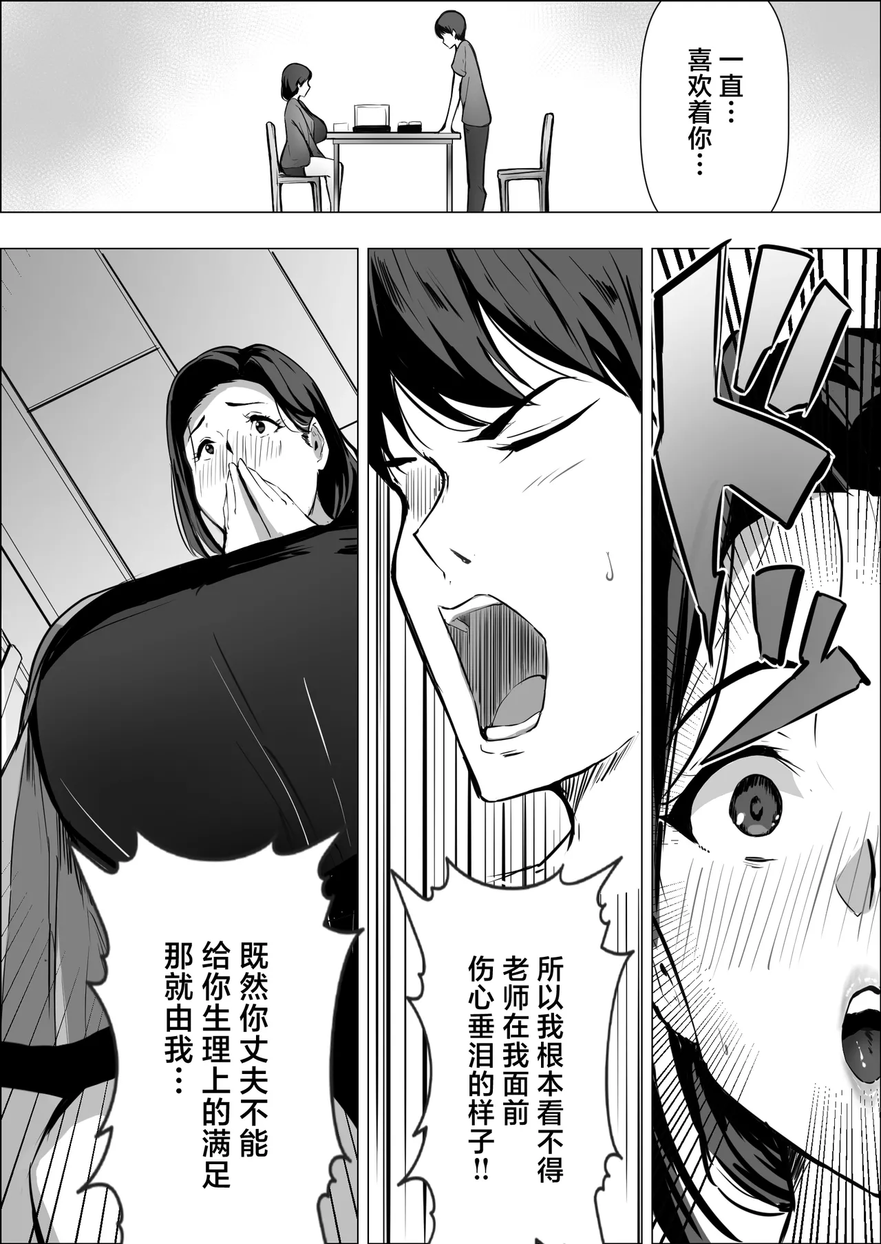 Hitozuma datte Dakaretai丨人妻想要被拥抱 - Page 14
