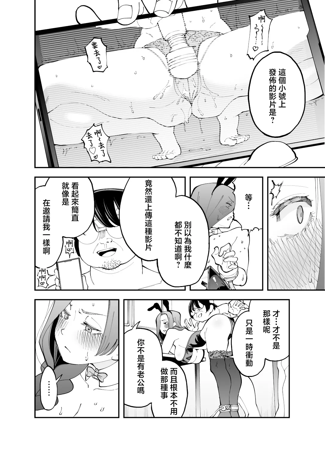 Netocosu - Page 29