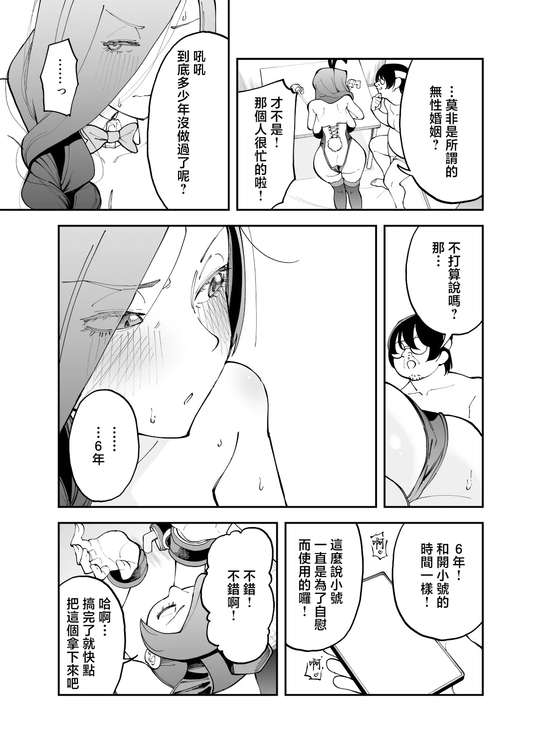 Netocosu - Page 30