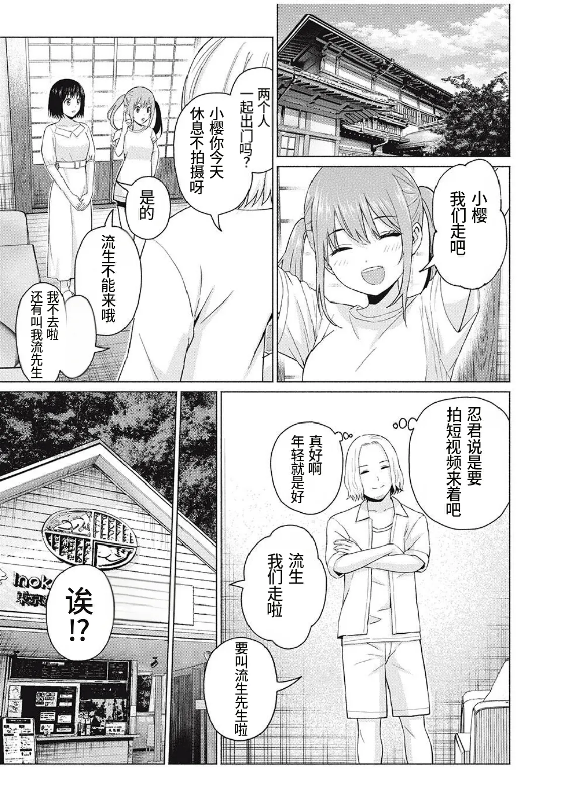 写真乐园！第106话 - Page 11