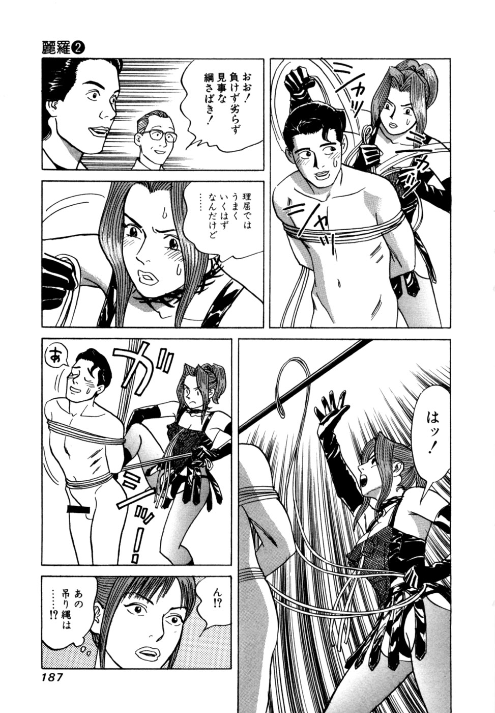 (一般コミック) [三山のぼる] 麗羅 -REIRA- 第02巻 - Page 190