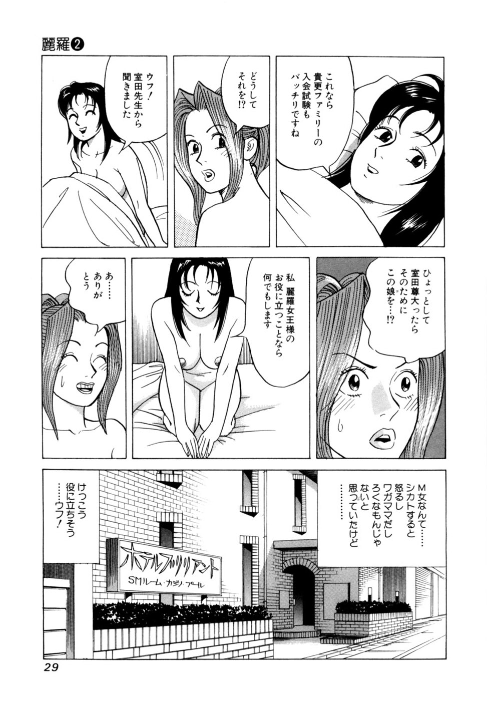 (一般コミック) [三山のぼる] 麗羅 -REIRA- 第02巻 - Page 32