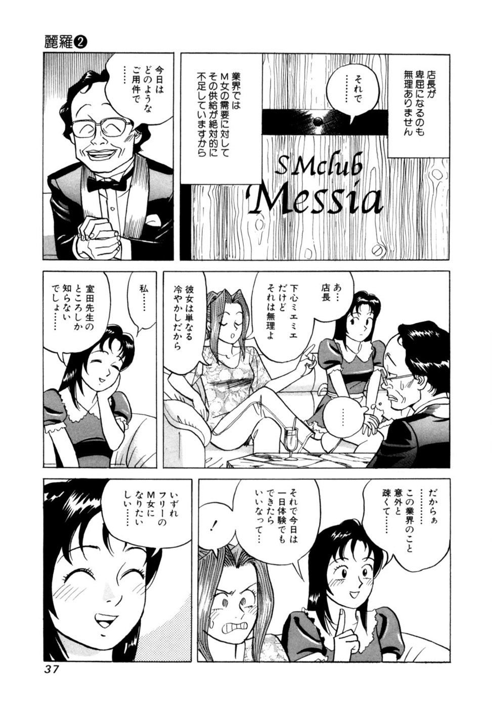 (一般コミック) [三山のぼる] 麗羅 -REIRA- 第02巻 - Page 40