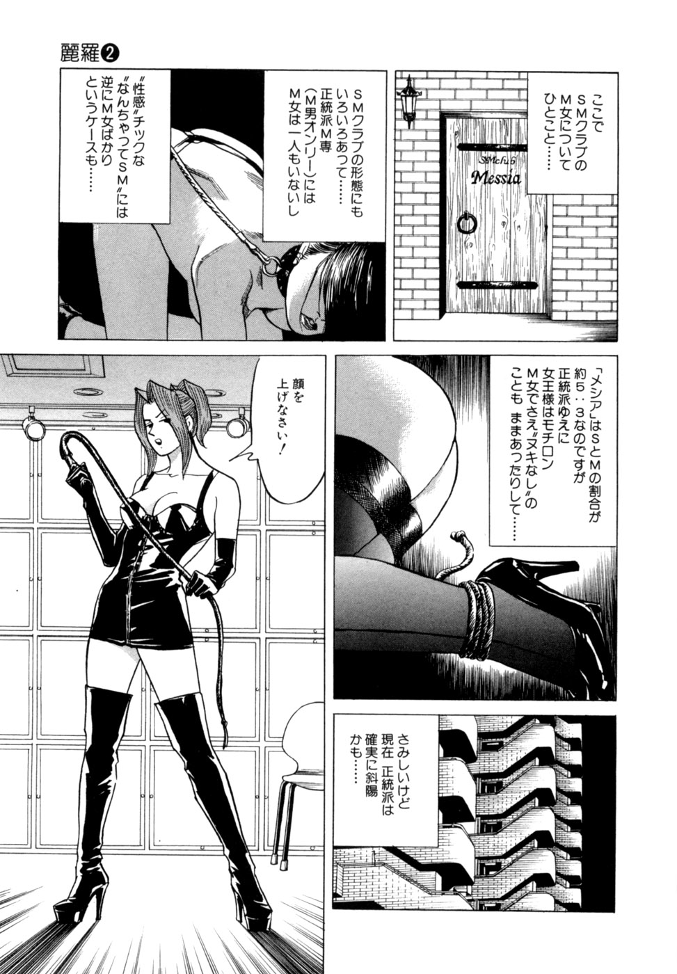(一般コミック) [三山のぼる] 麗羅 -REIRA- 第02巻 - Page 42