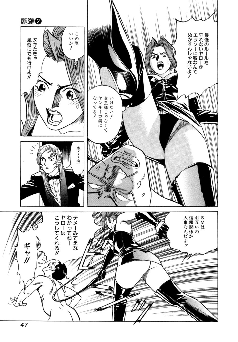 (一般コミック) [三山のぼる] 麗羅 -REIRA- 第02巻 - Page 50