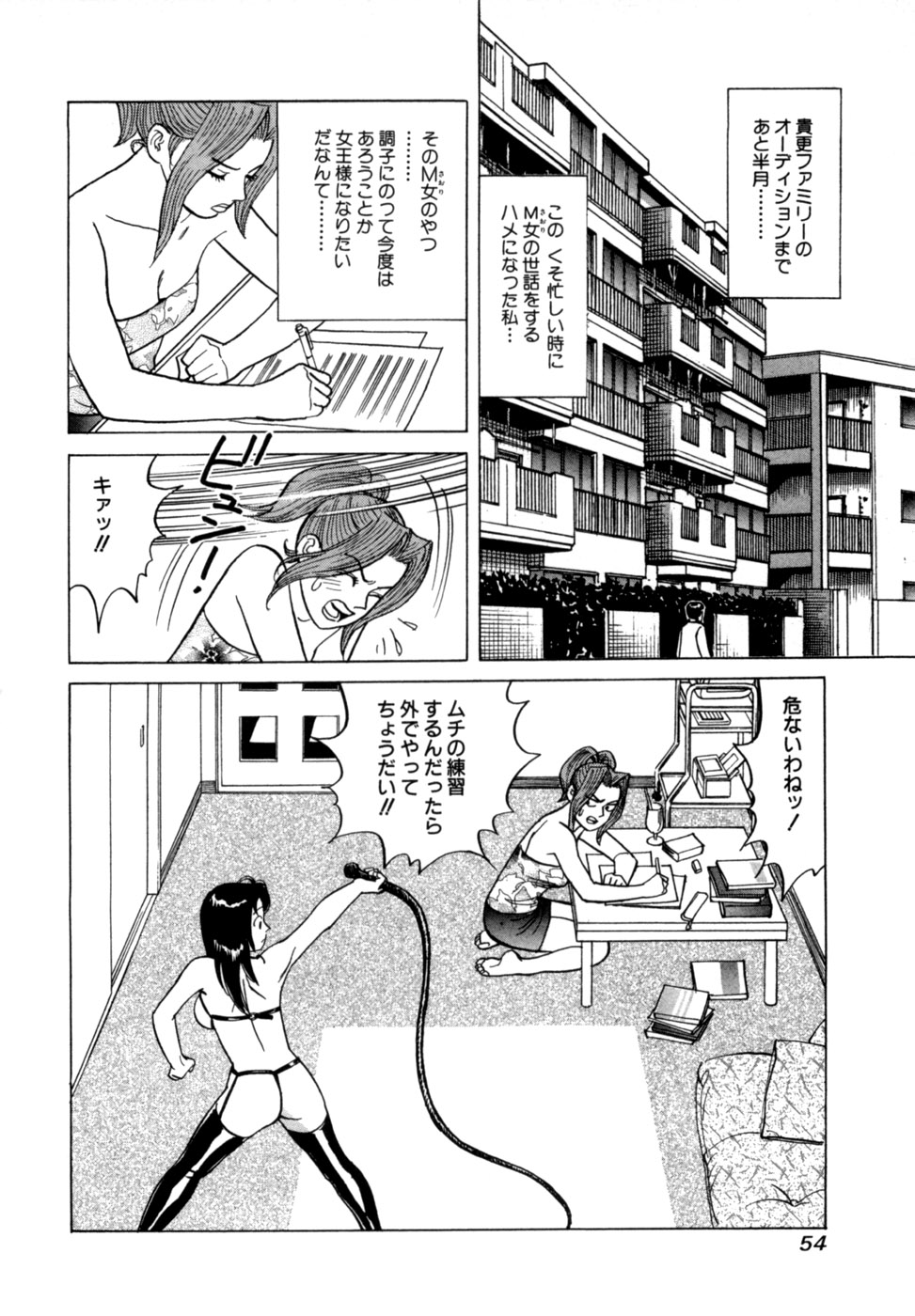 (一般コミック) [三山のぼる] 麗羅 -REIRA- 第02巻 - Page 57