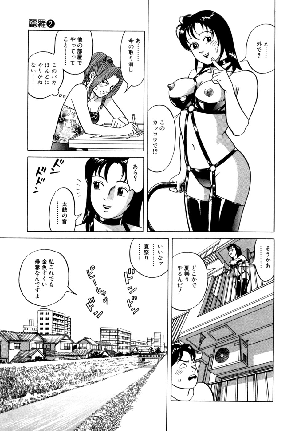 (一般コミック) [三山のぼる] 麗羅 -REIRA- 第02巻 - Page 58