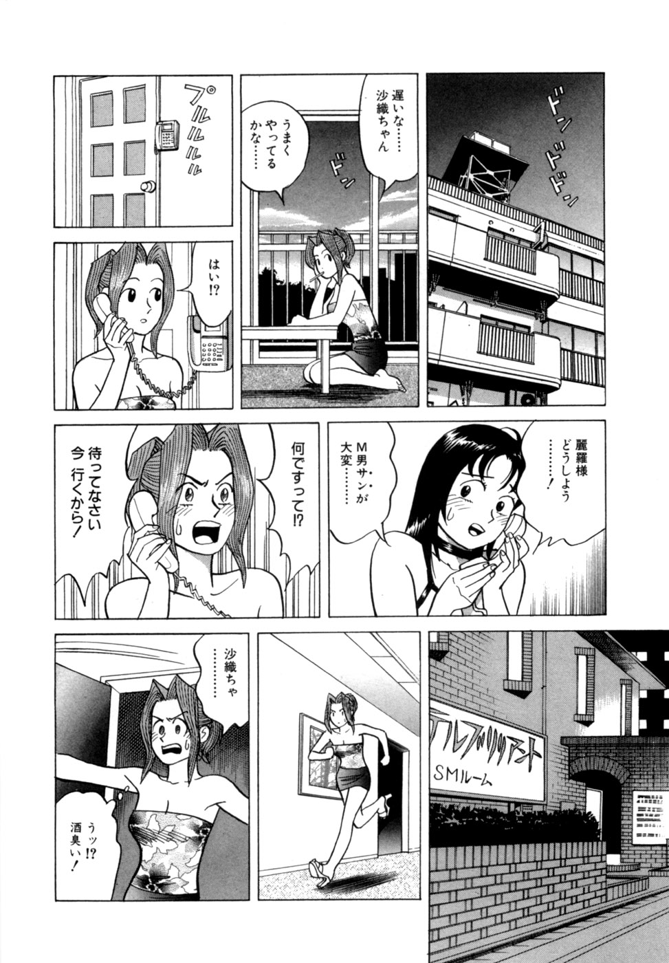 (一般コミック) [三山のぼる] 麗羅 -REIRA- 第02巻 - Page 63