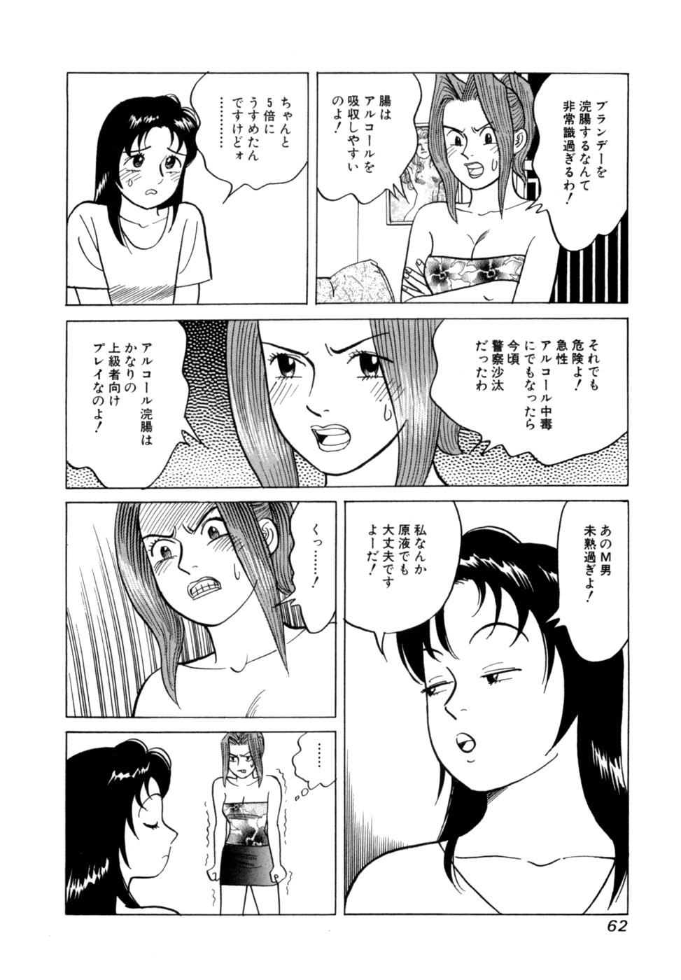 (一般コミック) [三山のぼる] 麗羅 -REIRA- 第02巻 - Page 65