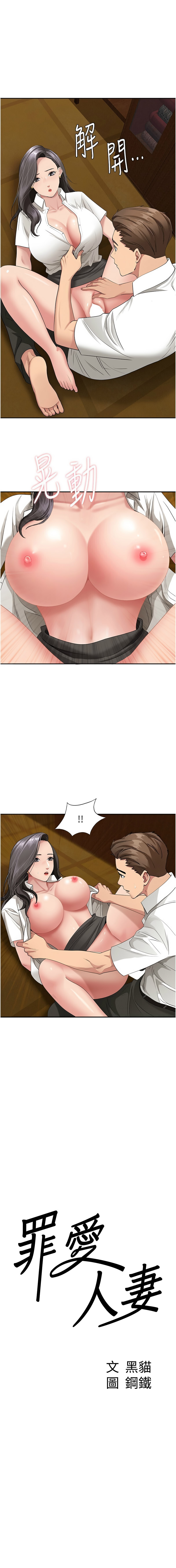 罪爱人妻 |  罪愛人妻 1-8 - Page 94