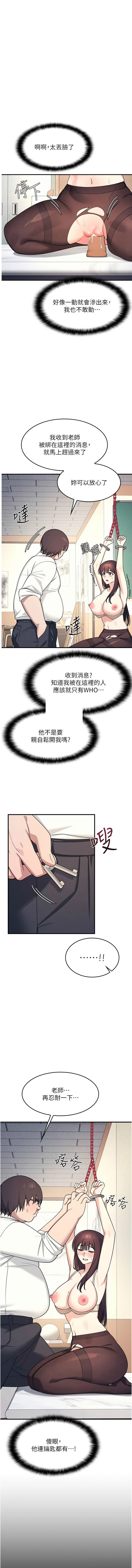 羞耻课堂 | 羞恥課堂 1-12 - Page 143