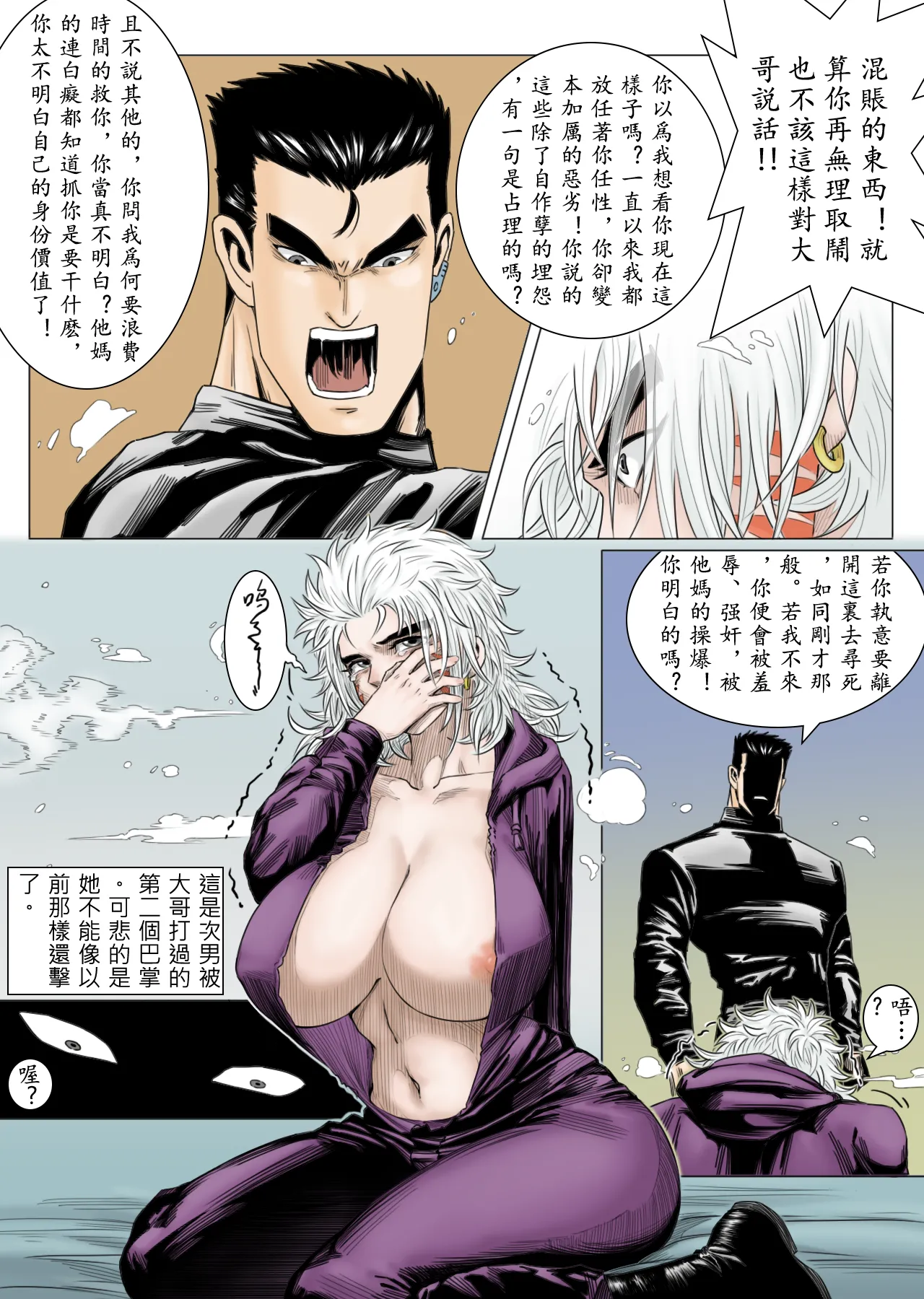 Bai Cinan Transgender 4 - Page 19