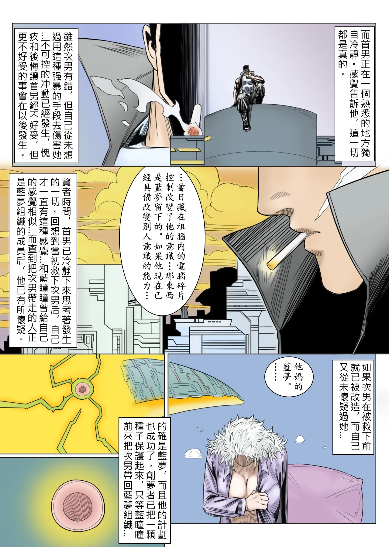 Bai Cinan Transgender 4 - Page 37