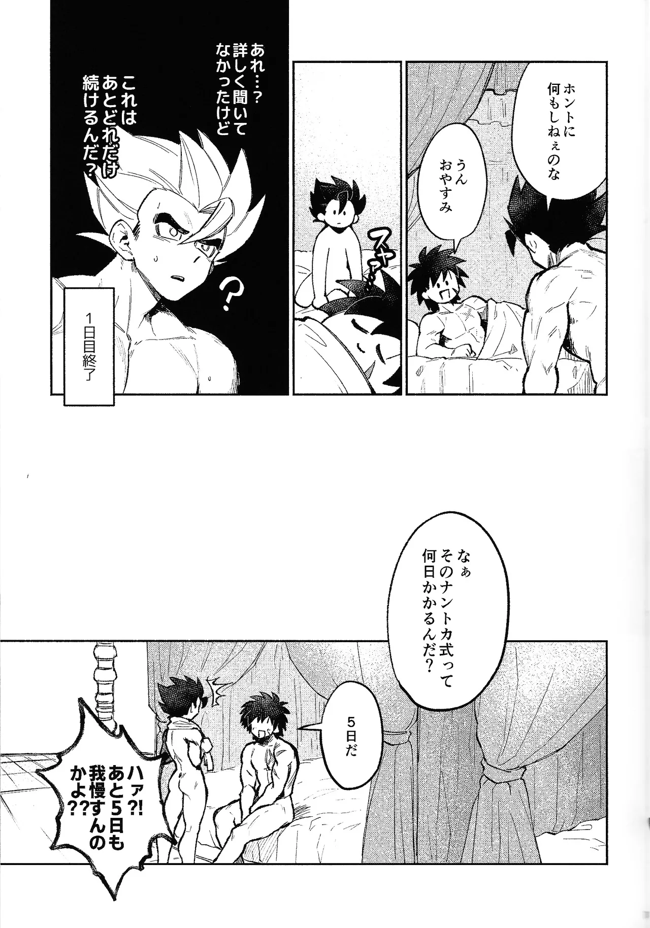 Mitsu-shitsu ingi - Page 10
