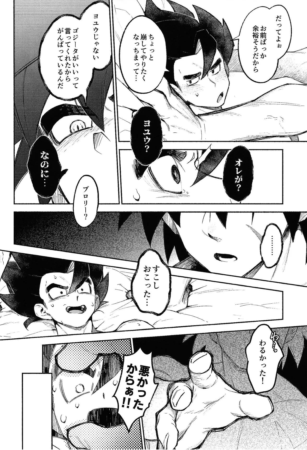 Mitsu-shitsu ingi - Page 25