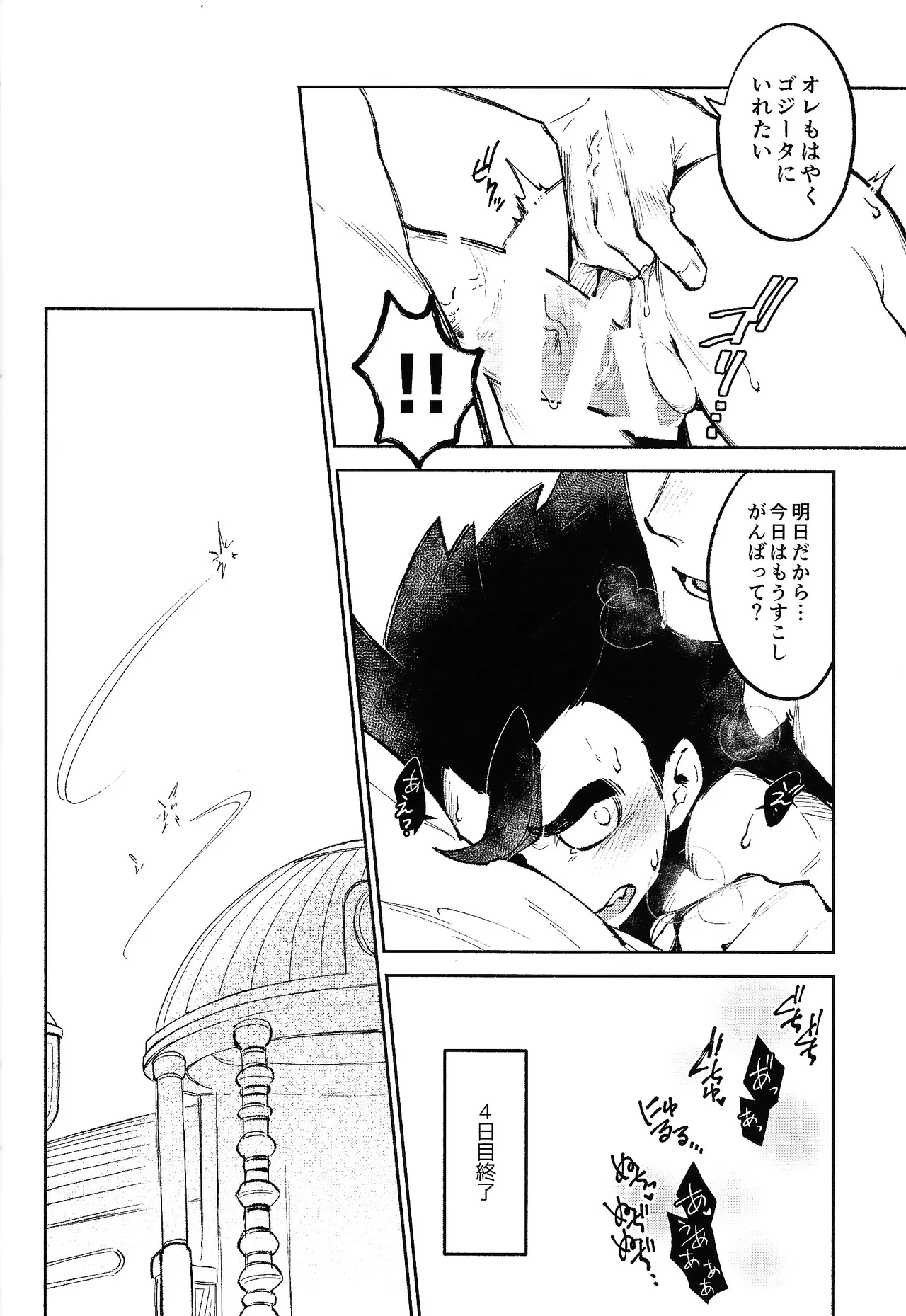 Mitsu-shitsu ingi - Page 27