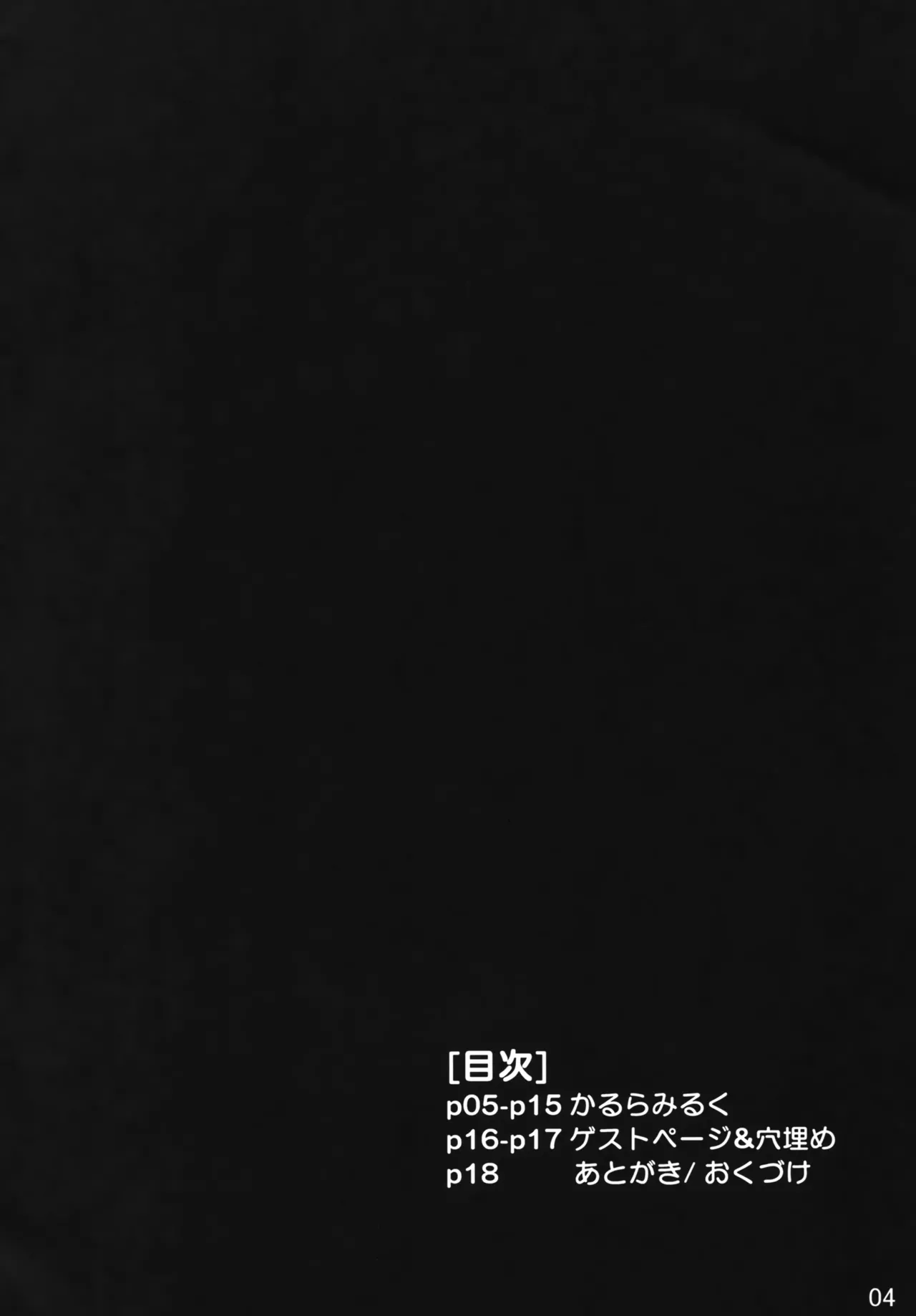 Karura Miruku - Page 3