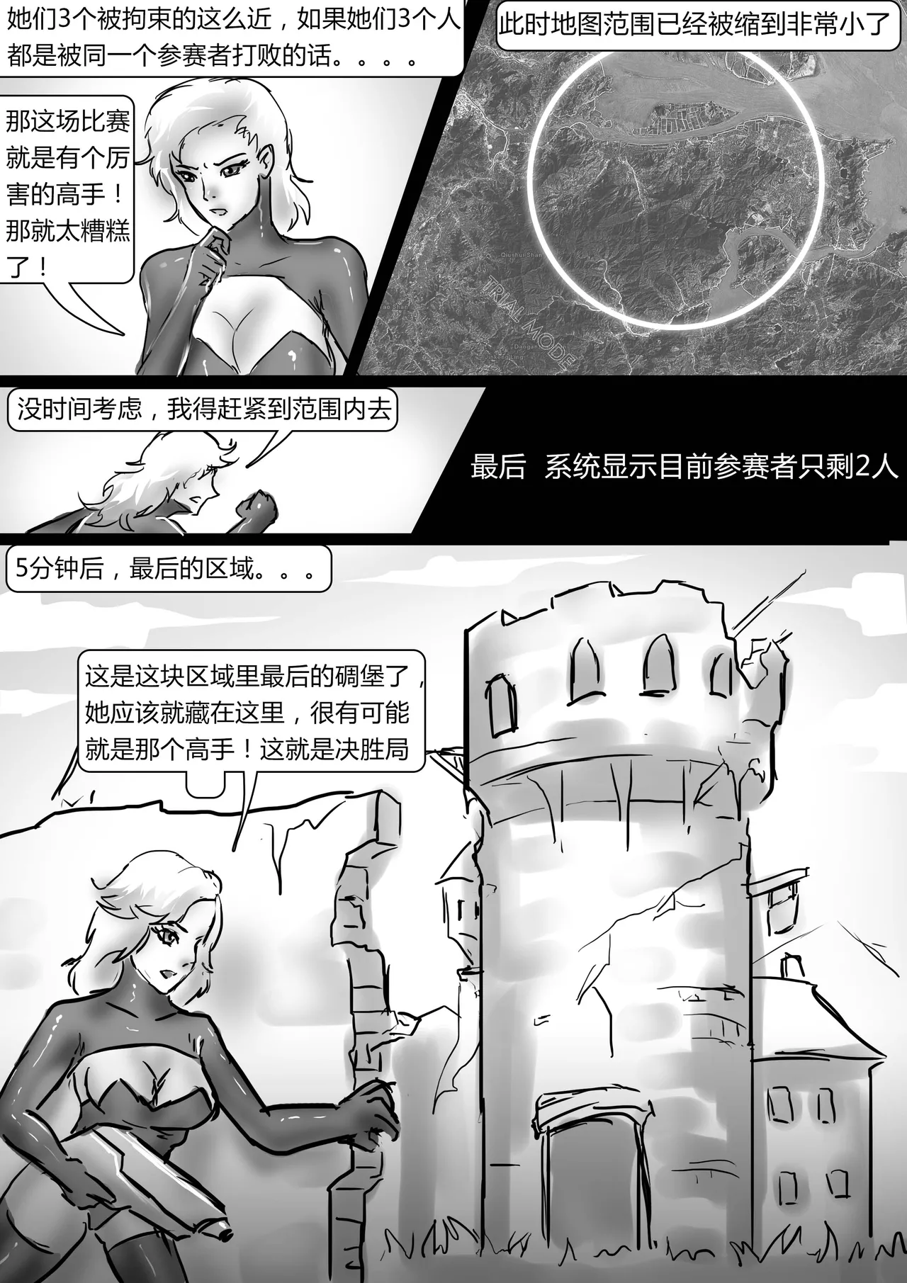 绝地求生—捆绑版 1-2 - Page 25