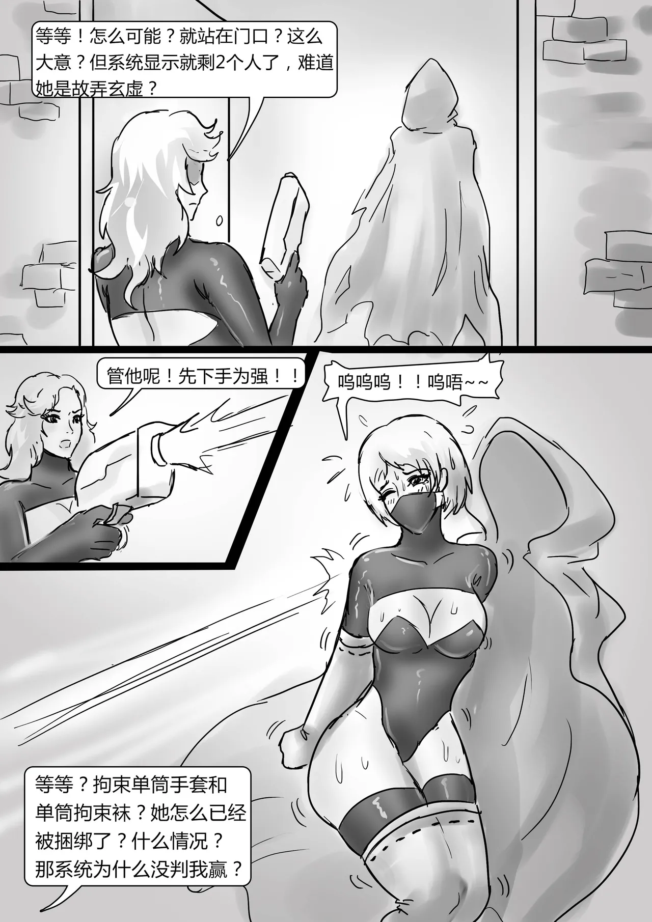 绝地求生—捆绑版 1-2 - Page 26