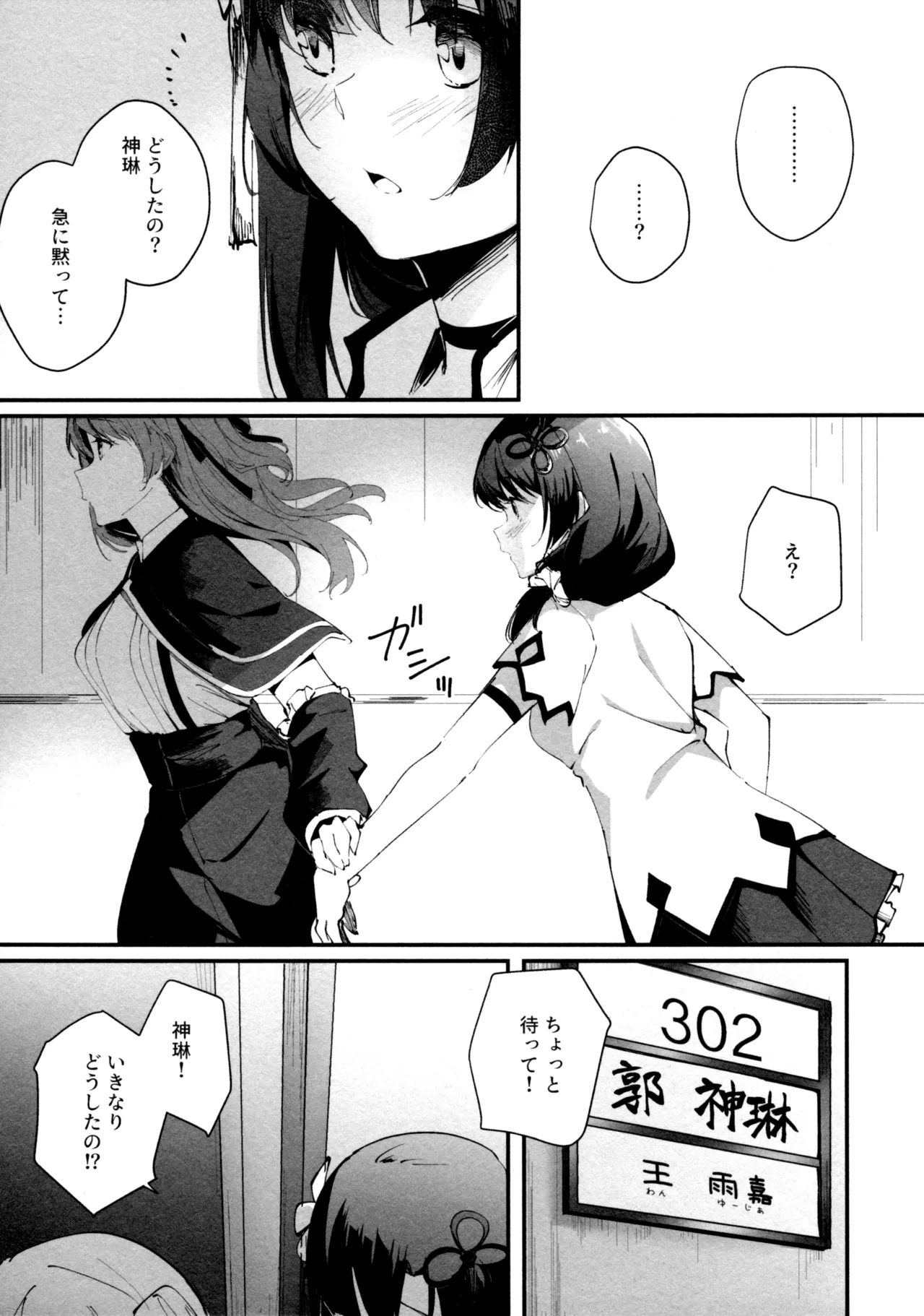 ShenYu - Page 10