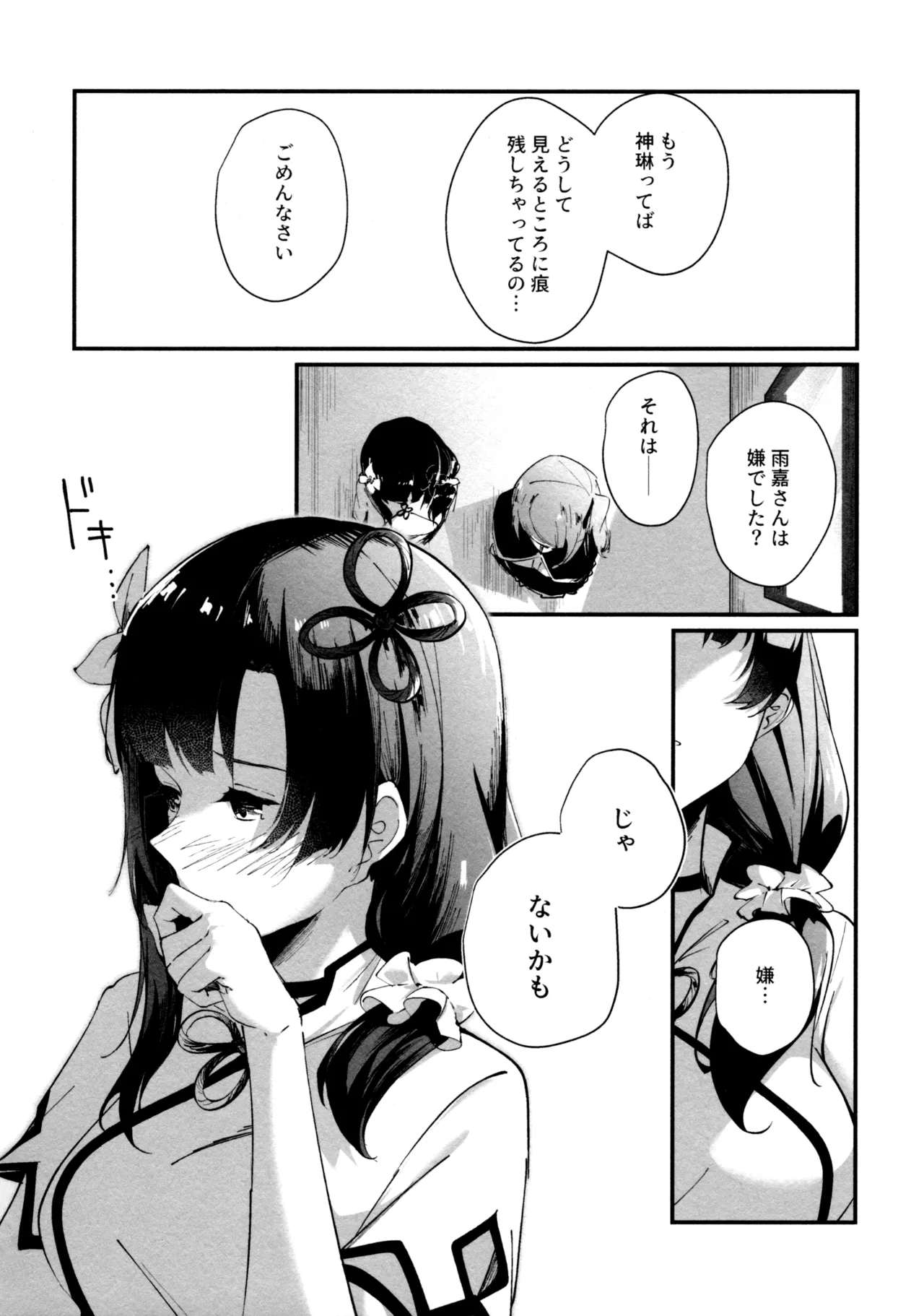 ShenYu - Page 9