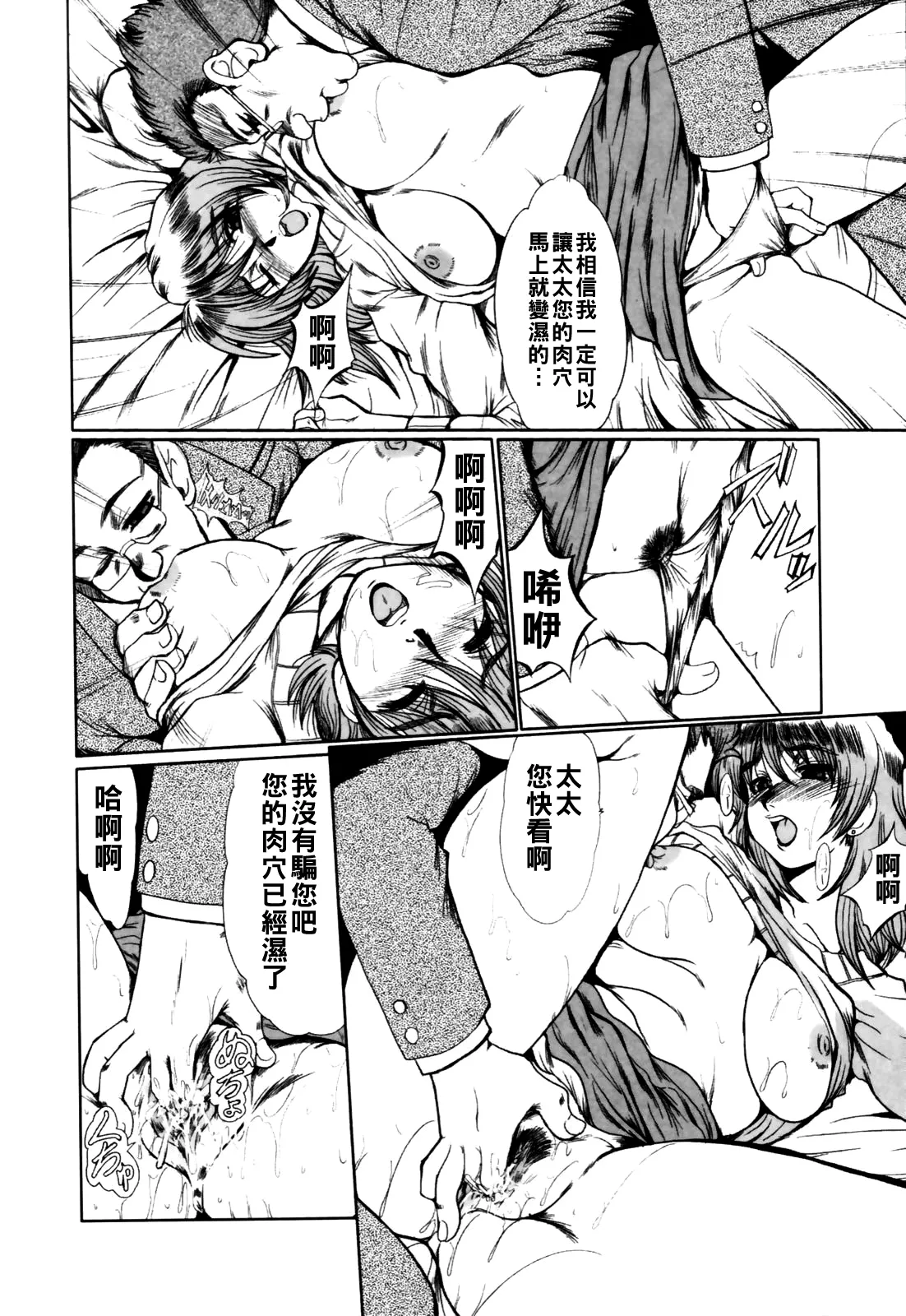 淫妻図鑑（Chinese）【更新中】 - Page 97