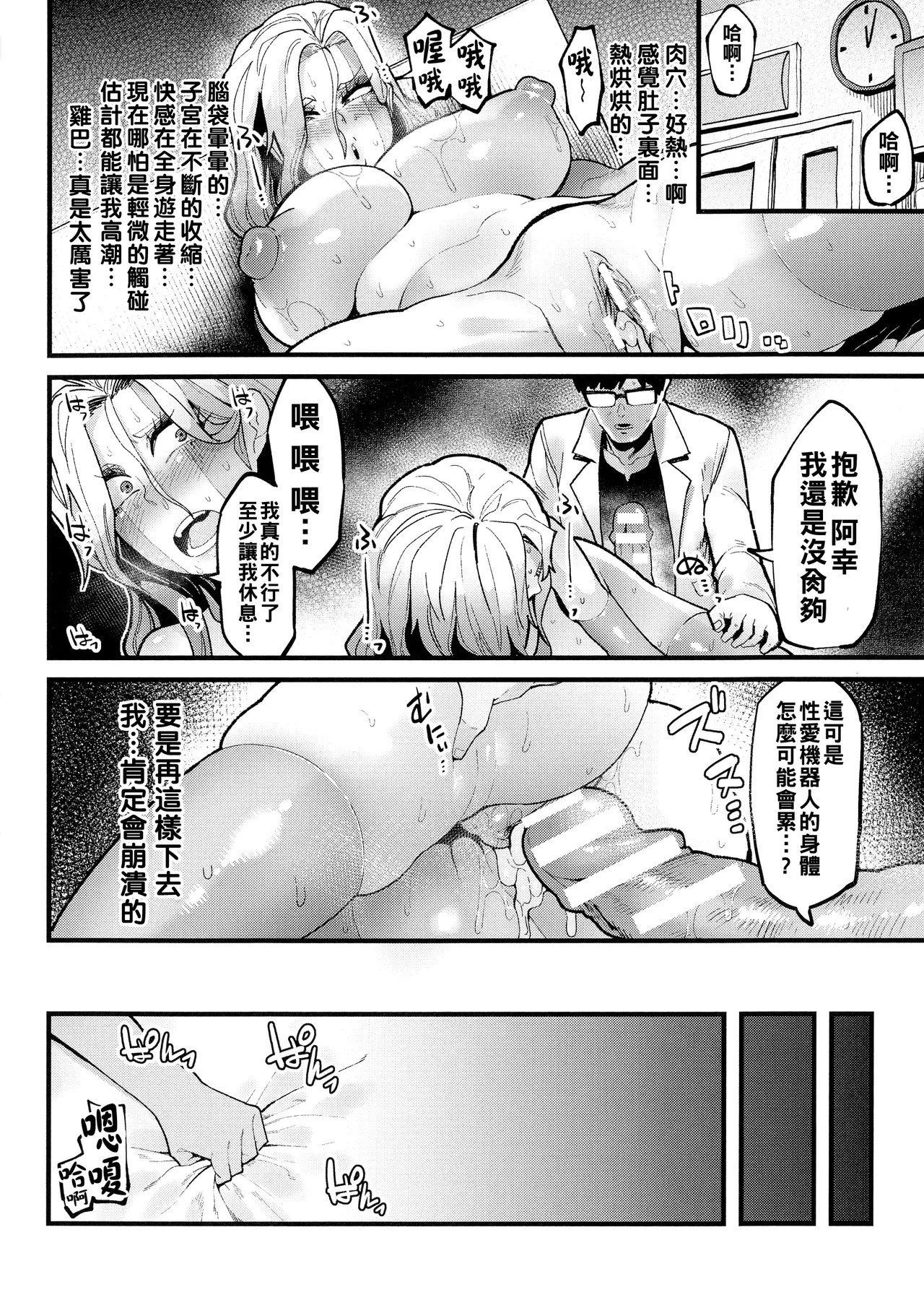 イジラレボディ（Chinese）【更新中】 - Page 118
