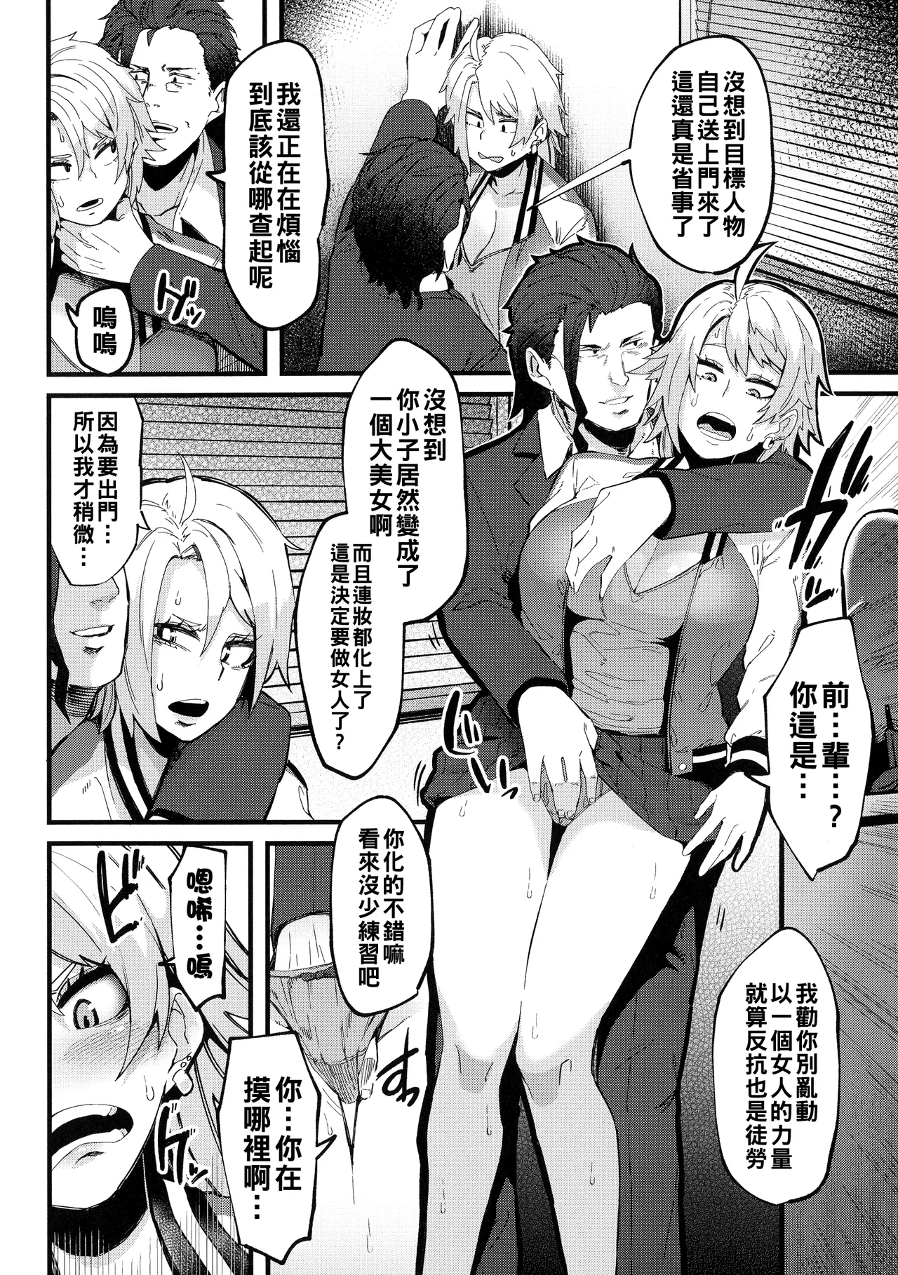 イジラレボディ(Chinese)【更新中】 - Page 86
