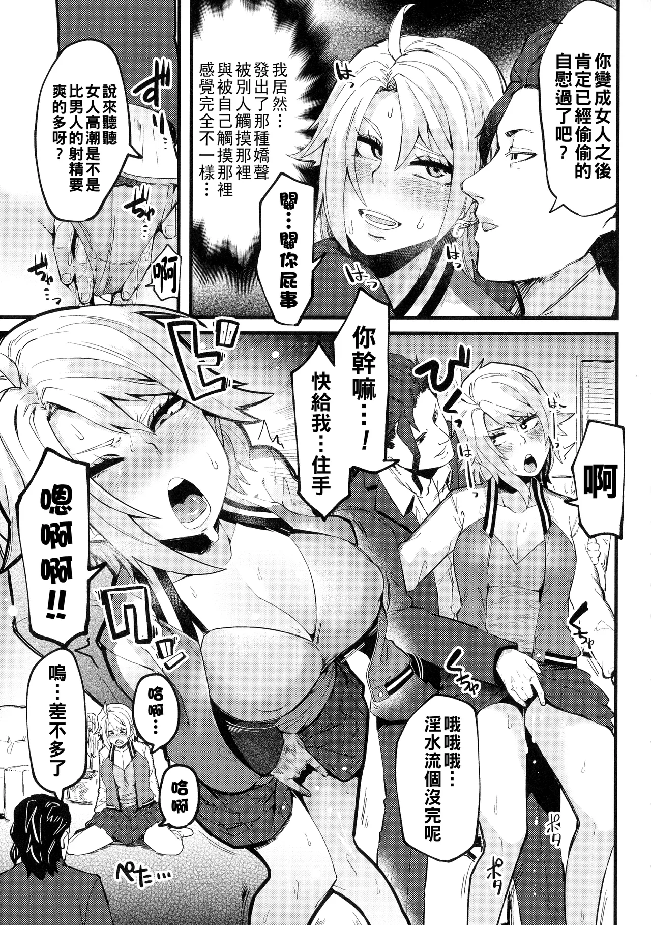 イジラレボディ(Chinese)【更新中】 - Page 87