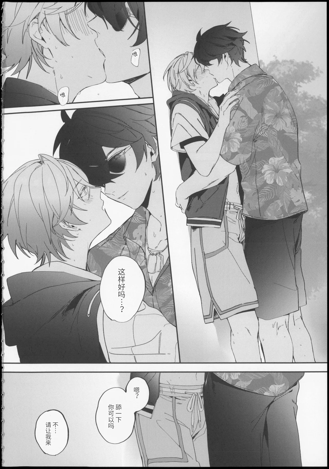Summer Time Overheat - Page 9