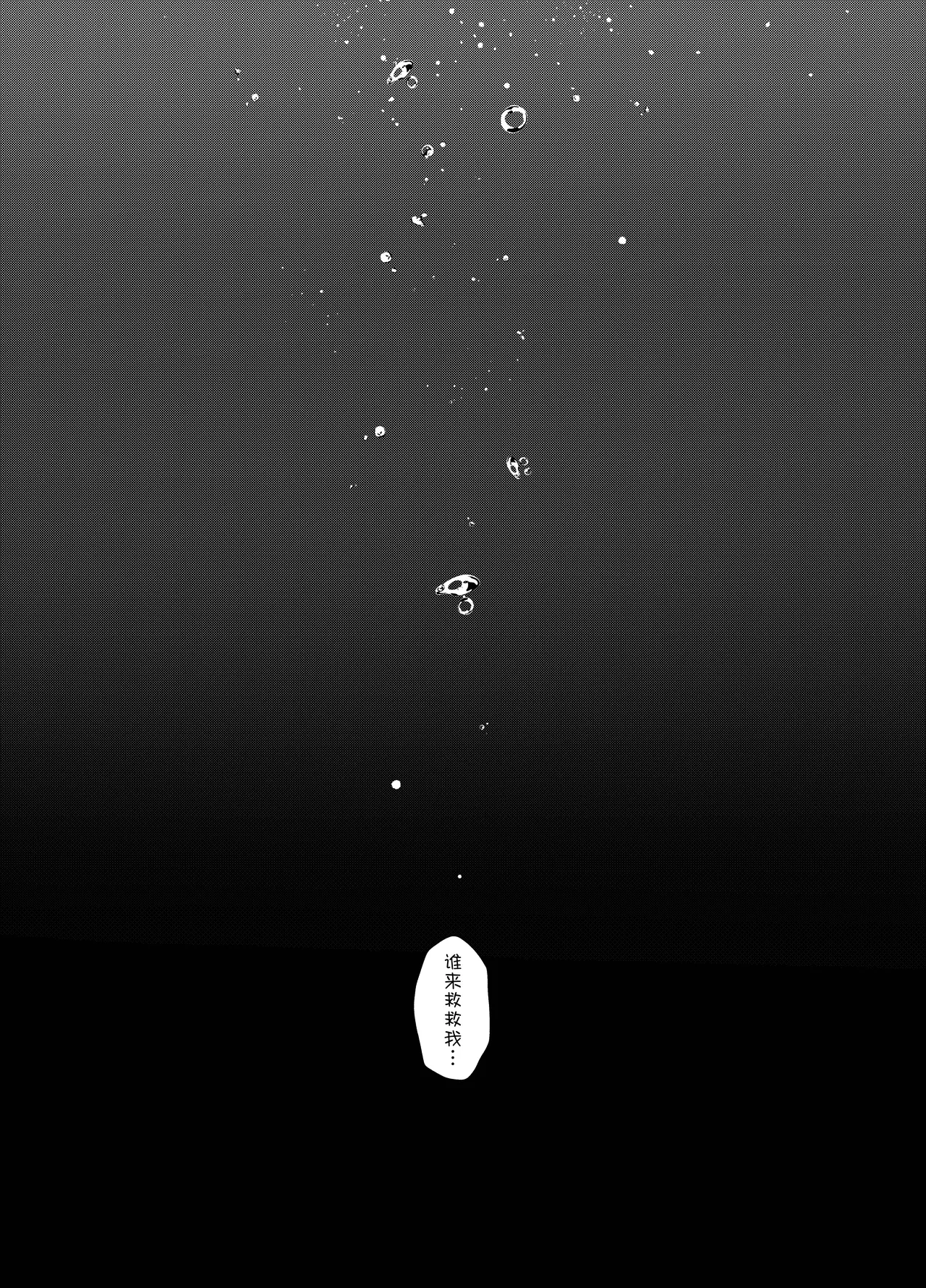 Subete ragiakurusu no Sei | 全都是海龙的错 - Page 30