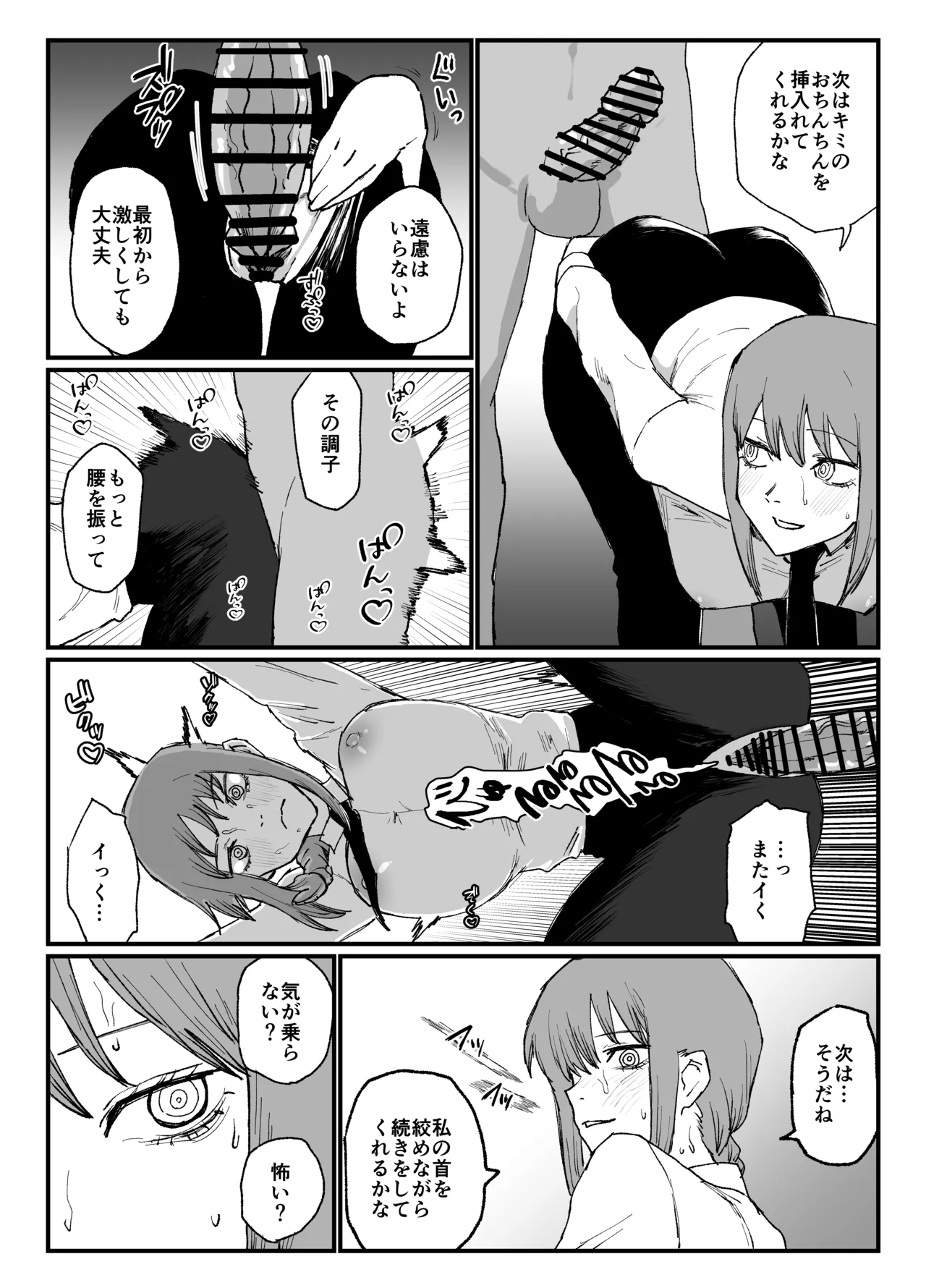 マキマさんの性欲発散 - Page 3