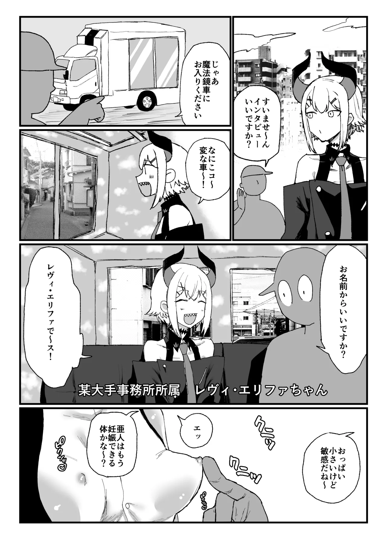 亜人と魔法鏡号 - Page 1