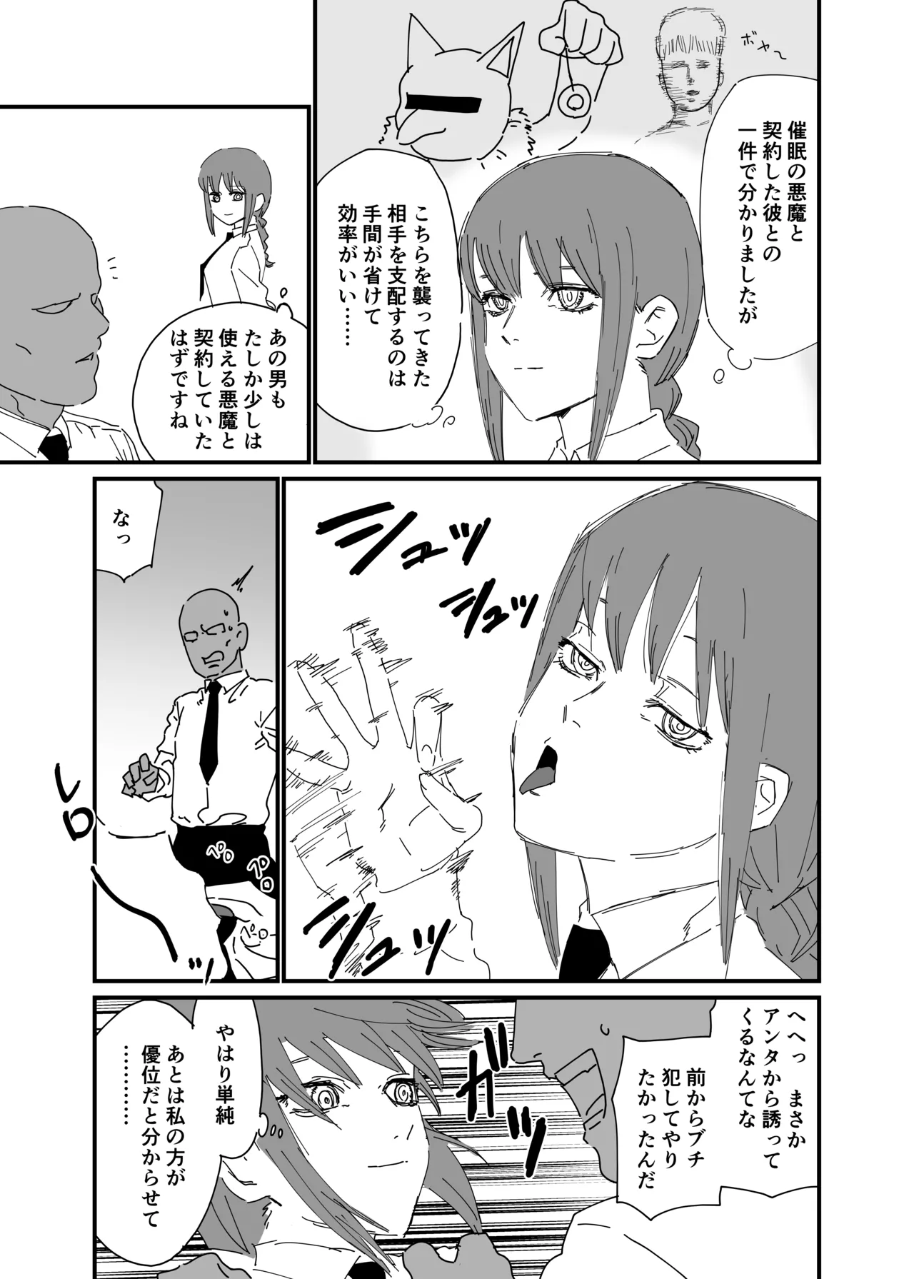 敗北マキマ - Page 1