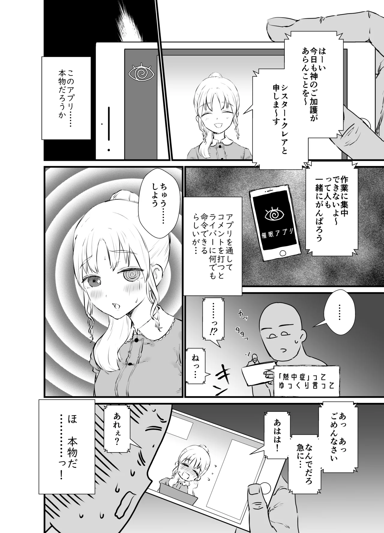 催眠シスター - Page 1