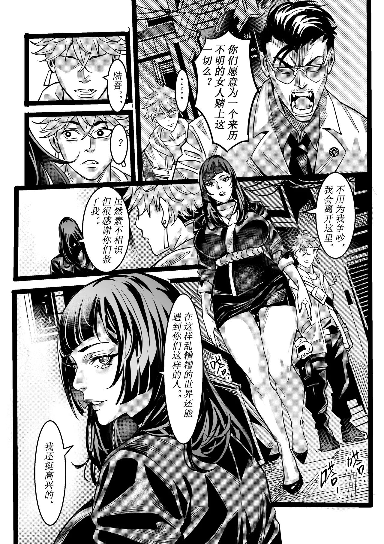 [中文] 野兽商社 BEAST COMPANY EP-01-黑白有码 - Page 18