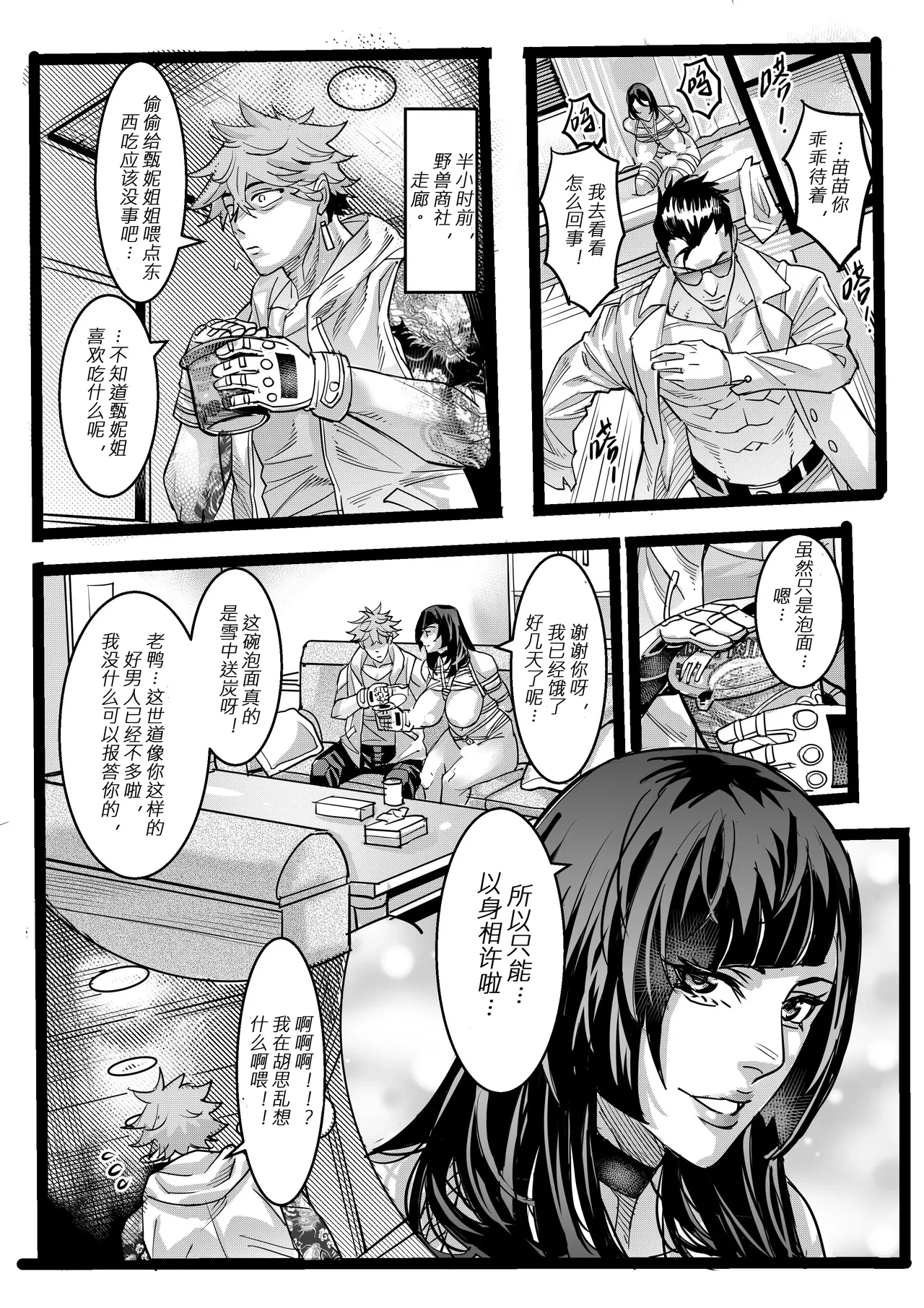 [中文] 野兽商社 BEAST COMPANY EP-01-黑白有码 - Page 52