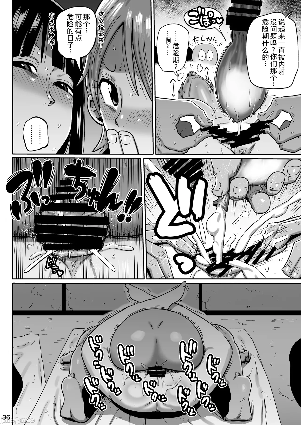 Zagupoosu | 精液记录方针 - Page 35
