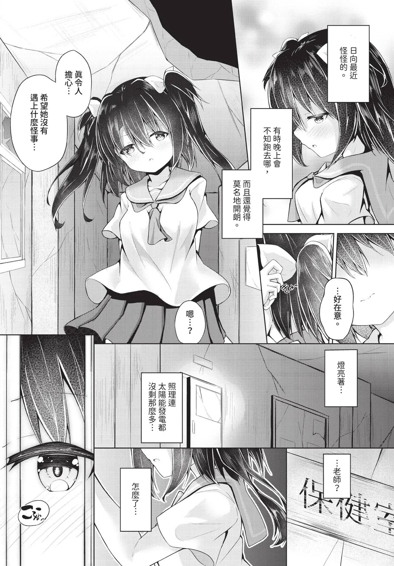Dascomi Vol.37 - Page 171