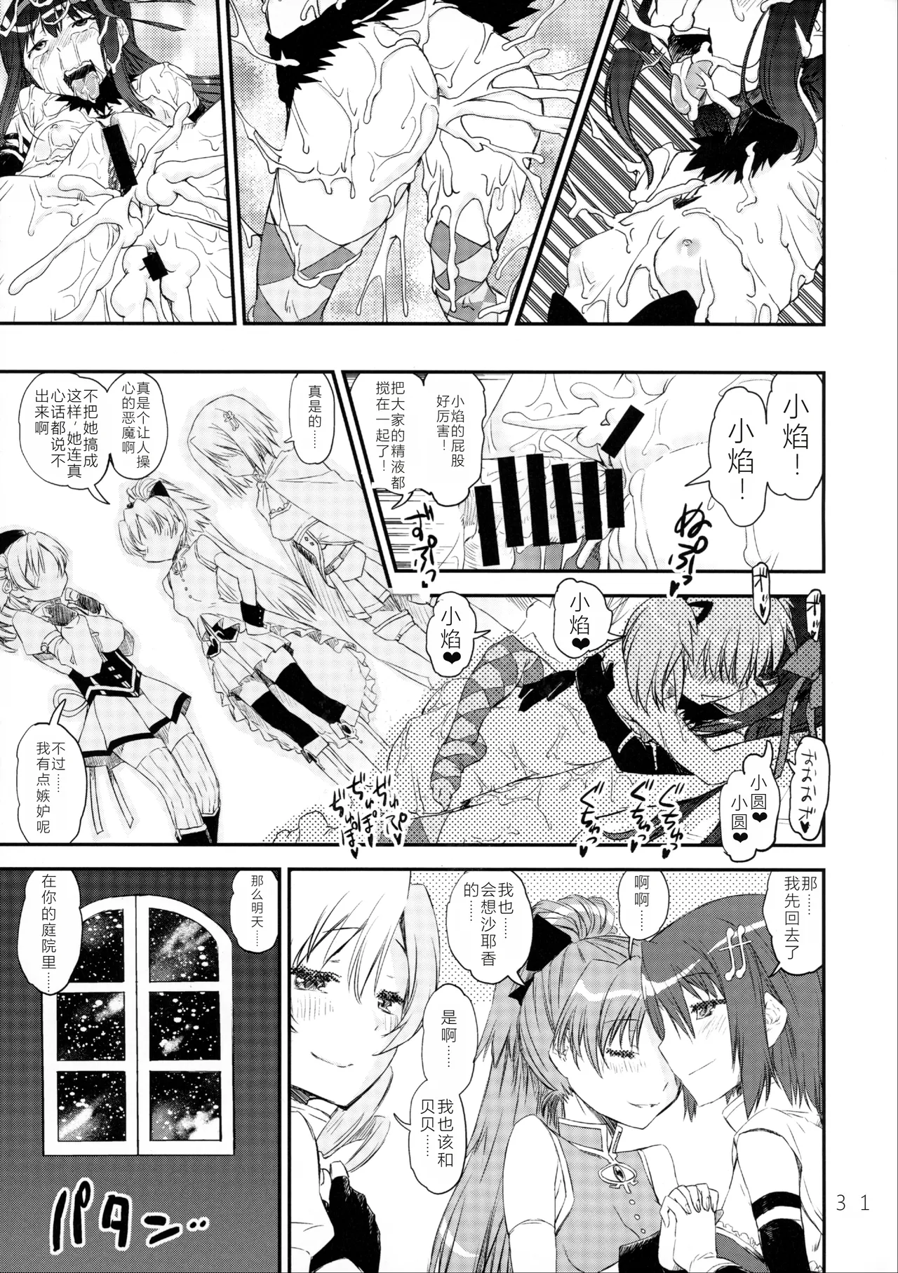 Akuma Kourin - Page 30