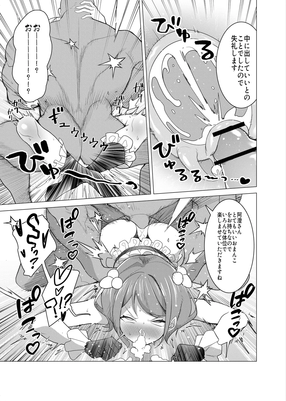 Saimin Appli de! - Page 29