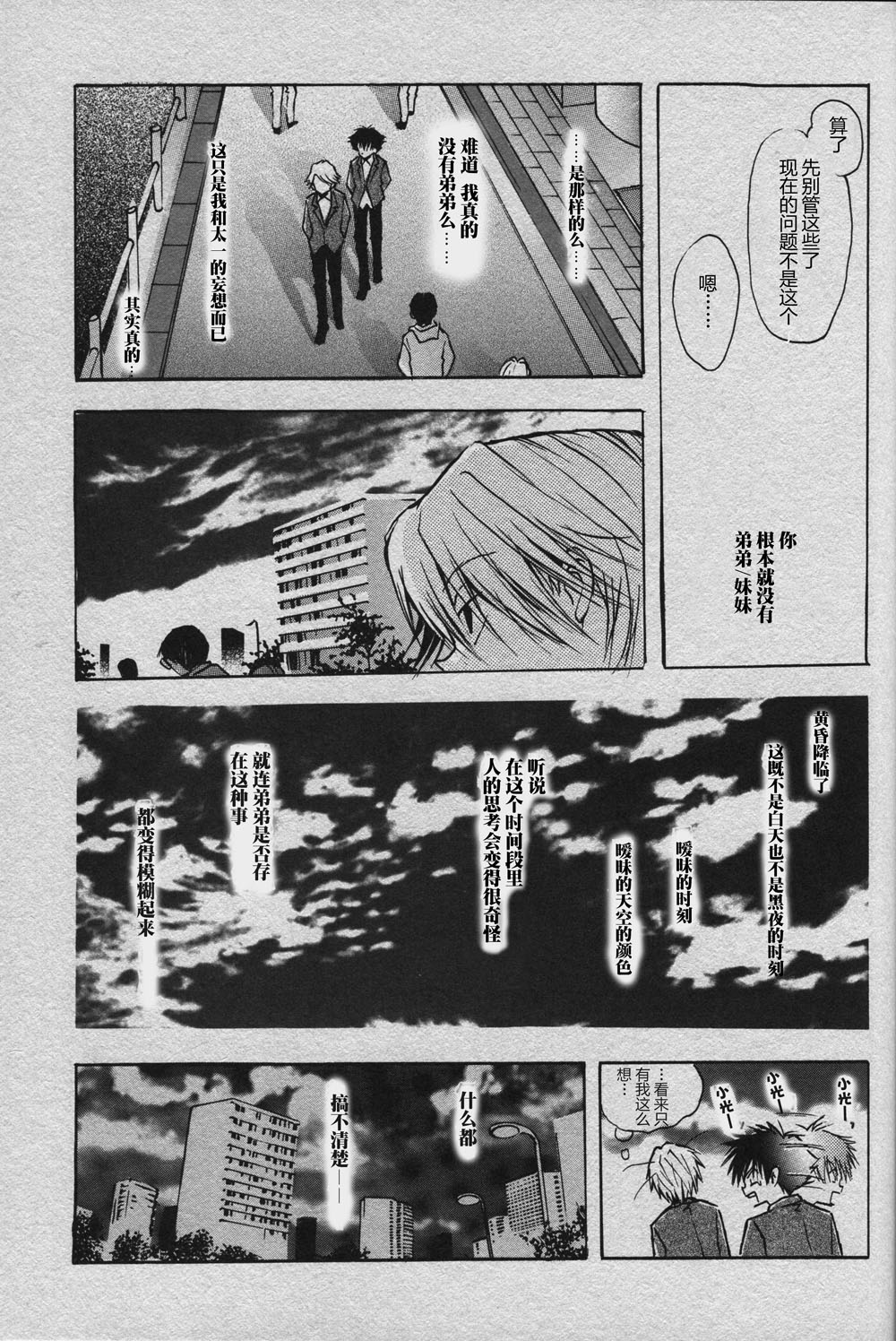 Cutting the thread that can't be cut - Page 17