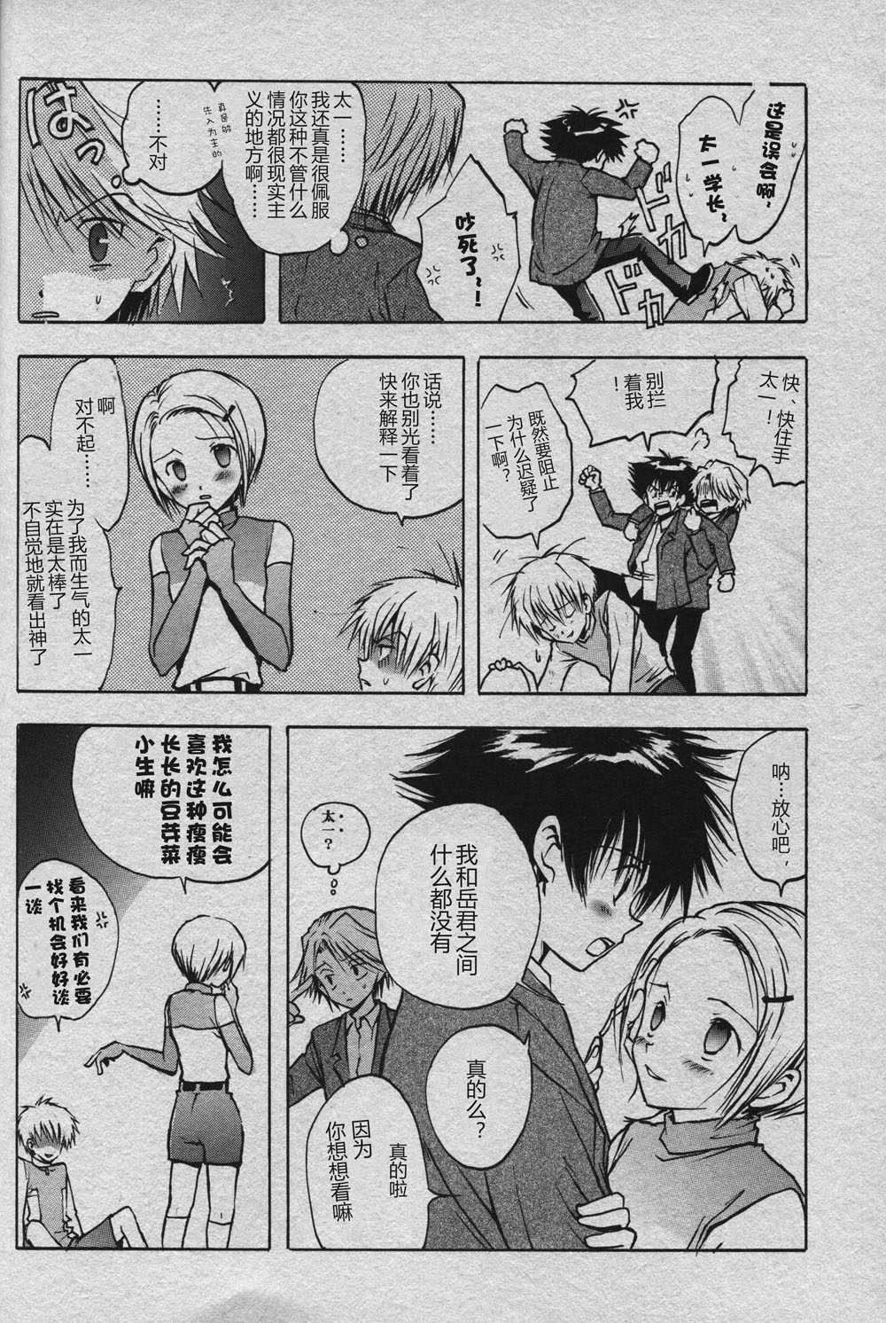 Cutting the thread that can't be cut - Page 22
