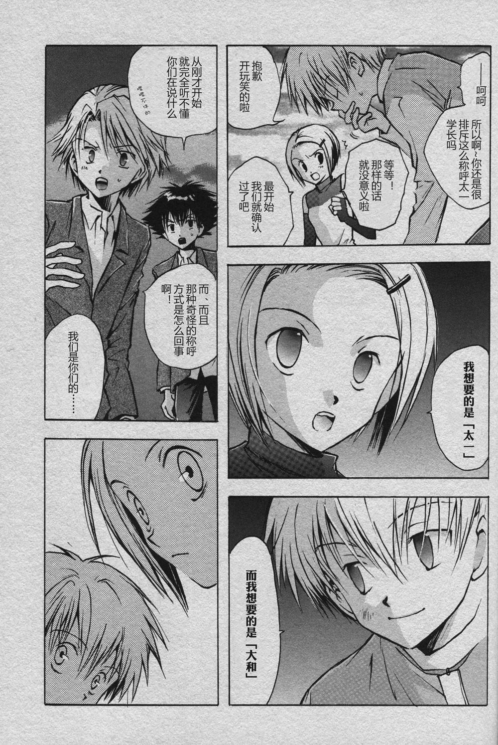 Cutting the thread that can't be cut - Page 23