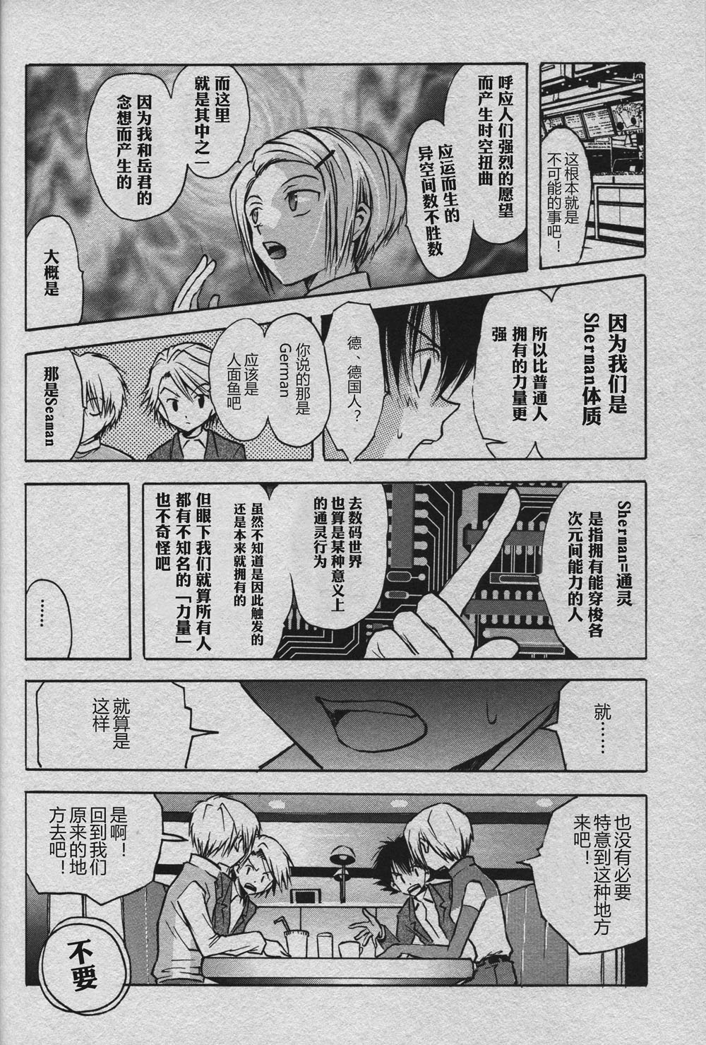 Cutting the thread that can't be cut - Page 28