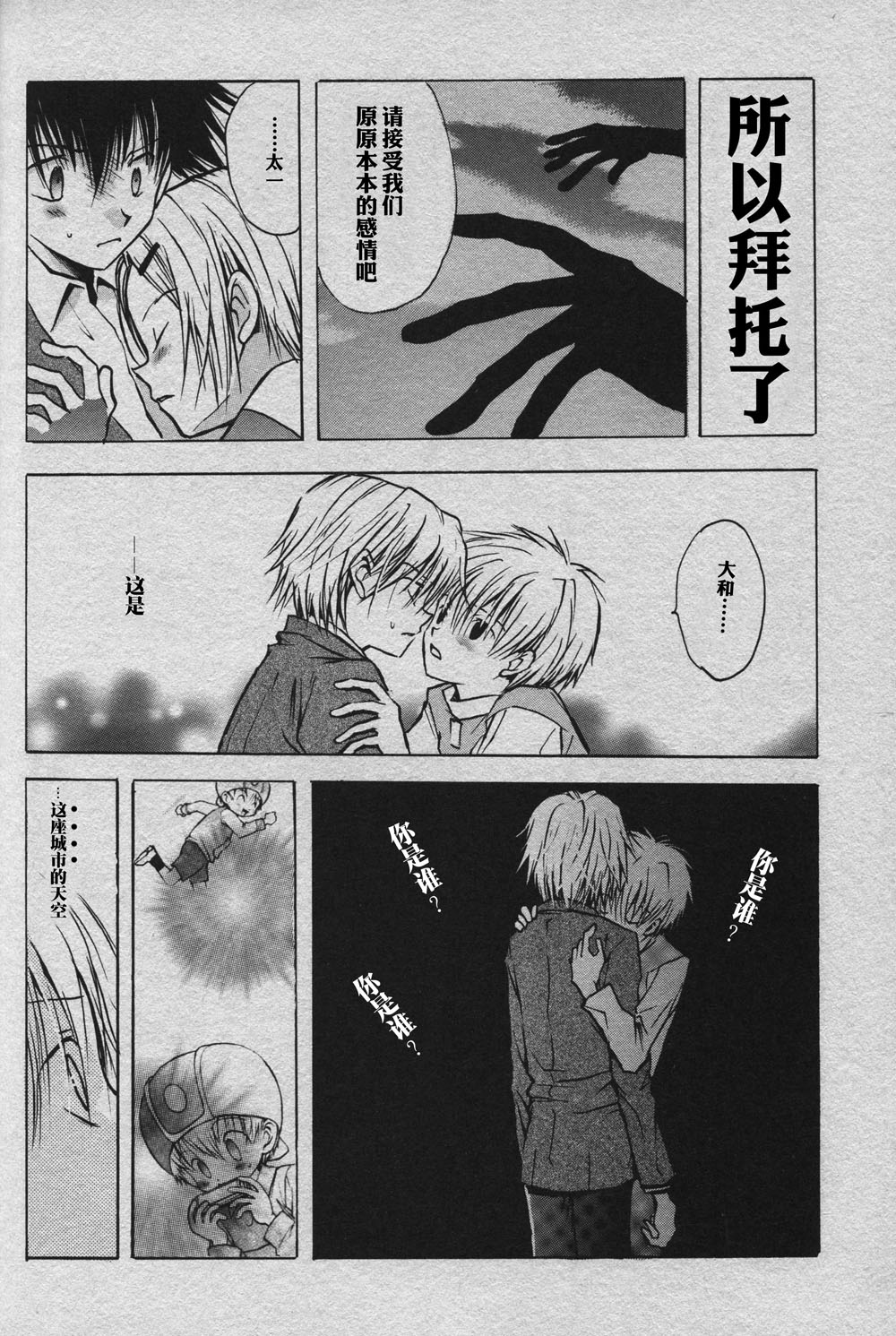 Cutting the thread that can't be cut - Page 34