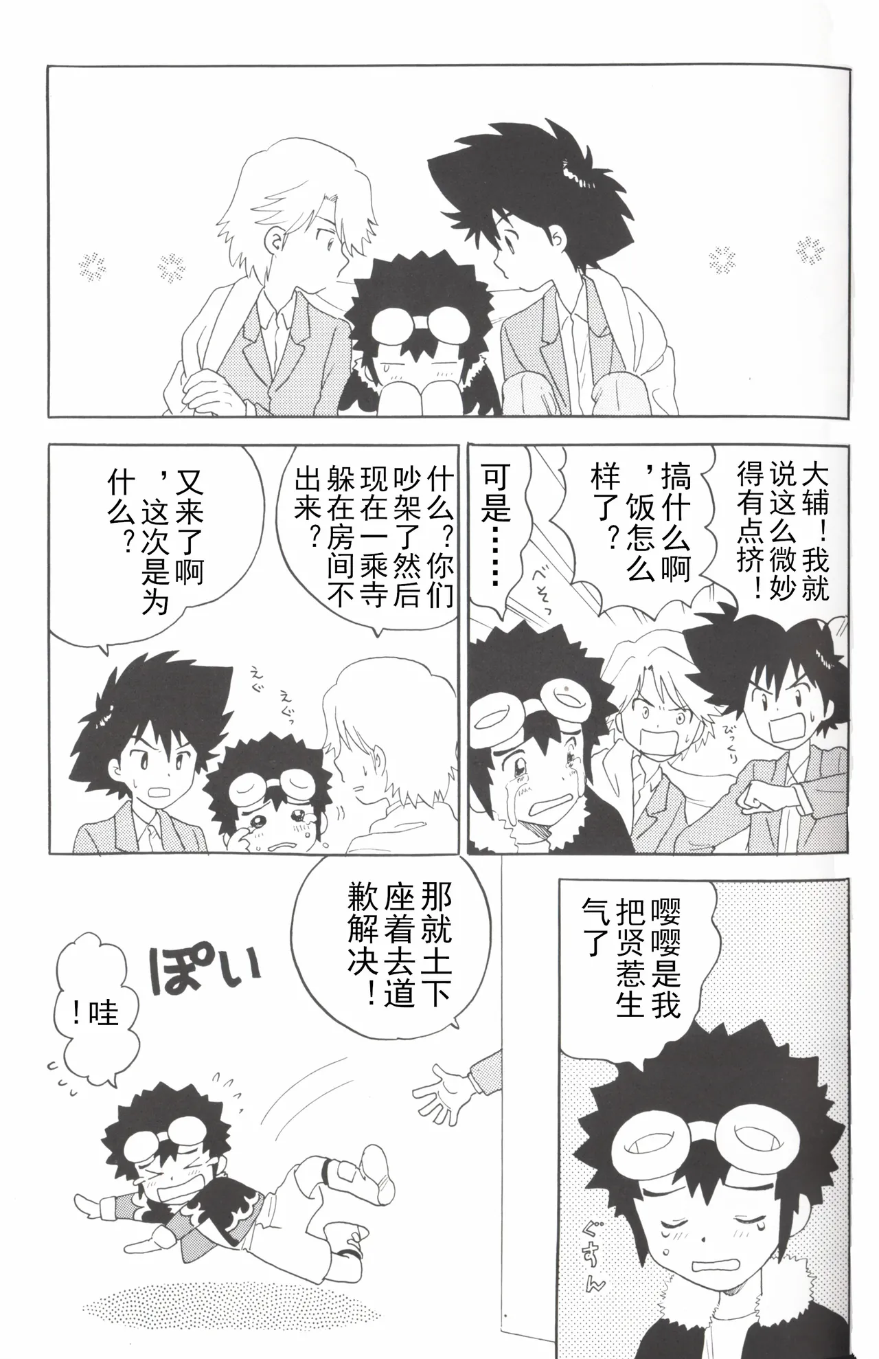 Christmas Star - Page 23
