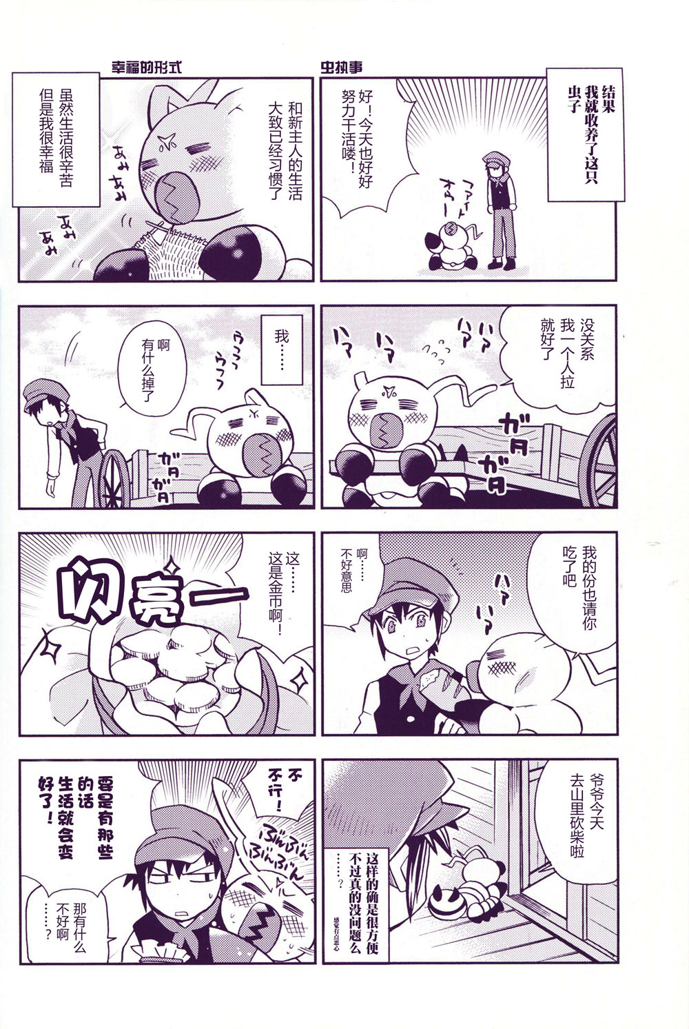 World Famous Works Digimon - Page 12